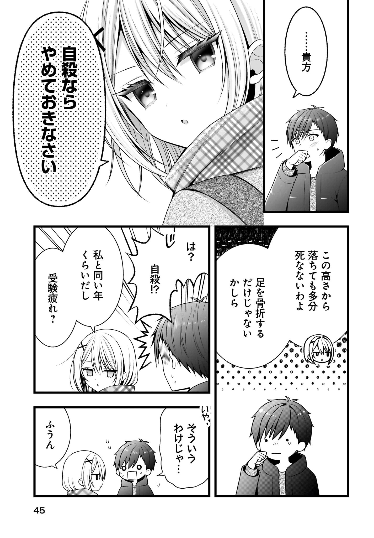 Kanojo wo Dere Saseru Houhou wo, Shourai Kekkon suru Ore dake ga Shitteiru Chapter 1 28ページ