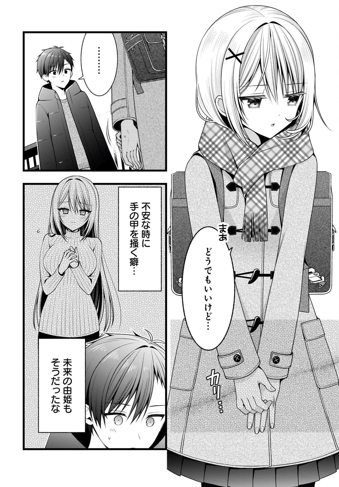 Kanojo wo Dere Saseru Houhou wo, Shourai Kekkon suru Ore dake ga Shitteiru Chapter 1 29ページ