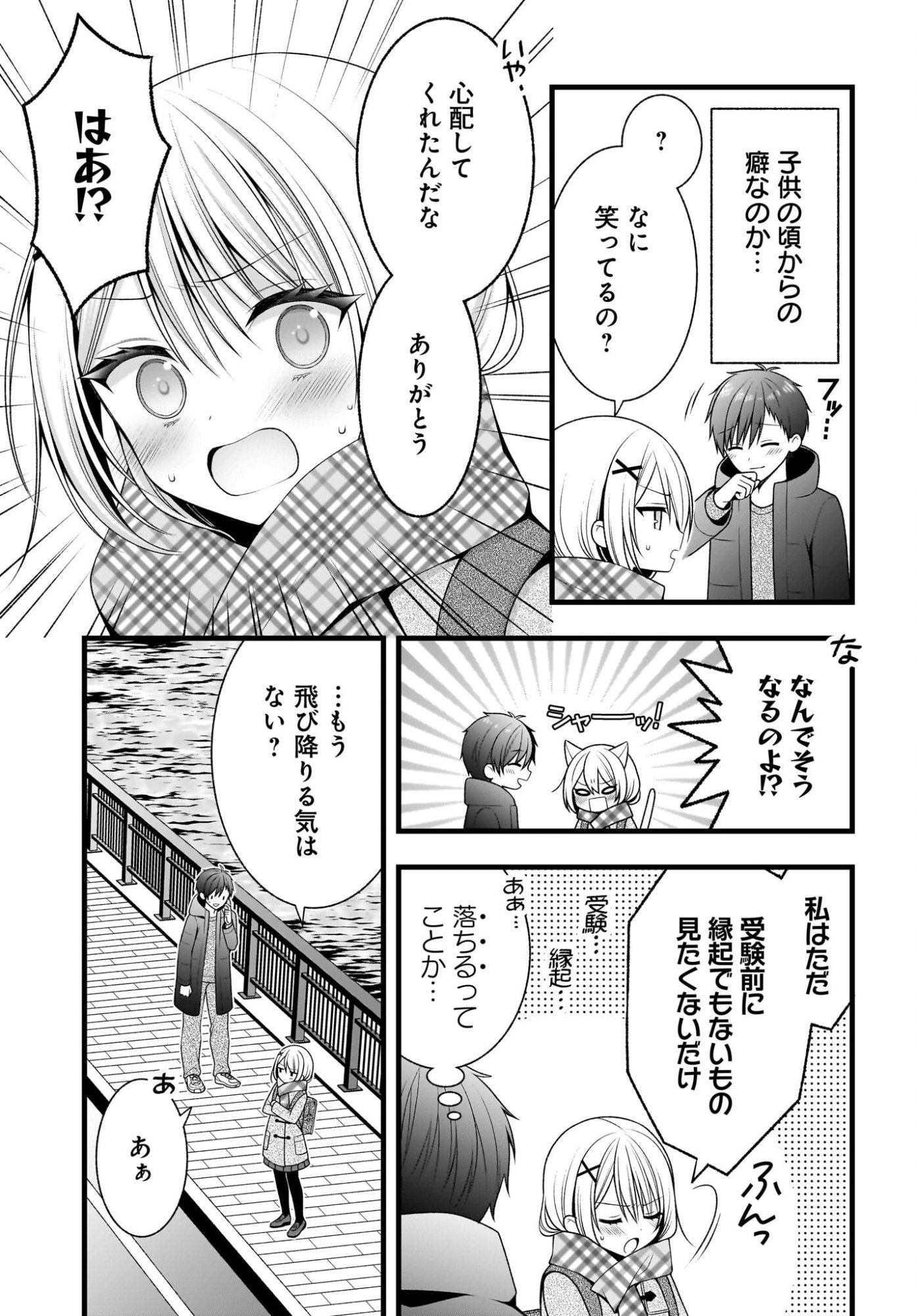 Kanojo wo Dere Saseru Houhou wo, Shourai Kekkon suru Ore dake ga Shitteiru Chapter 1 30ページ