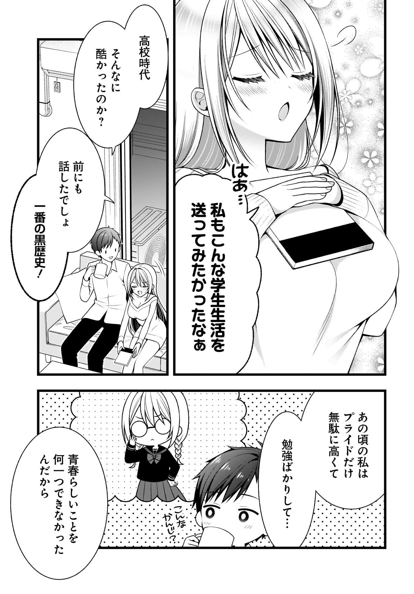 Kanojo wo Dere Saseru Houhou wo, Shourai Kekkon suru Ore dake ga Shitteiru Chapter 1 4ページ