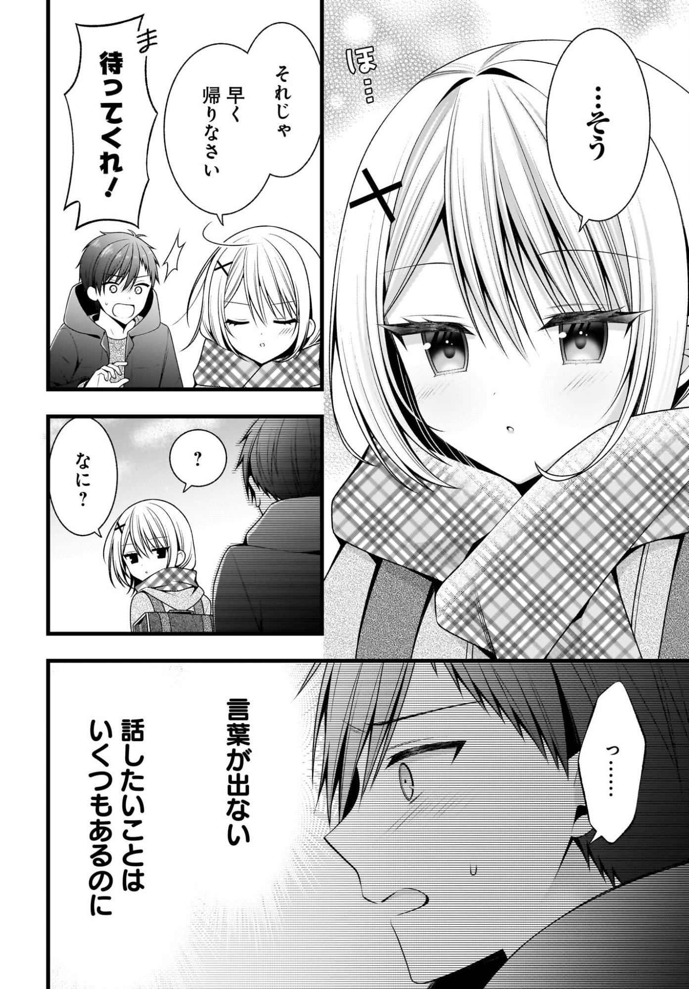 Kanojo wo Dere Saseru Houhou wo, Shourai Kekkon suru Ore dake ga Shitteiru Chapter 1 31ページ