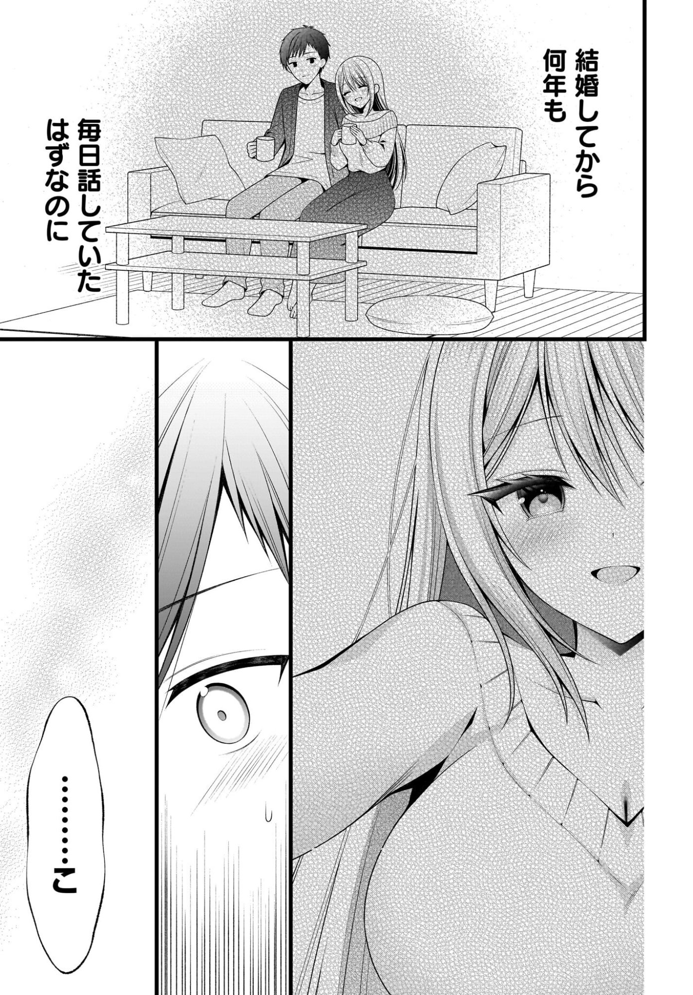 Kanojo wo Dere Saseru Houhou wo, Shourai Kekkon suru Ore dake ga Shitteiru Chapter 1 32ページ