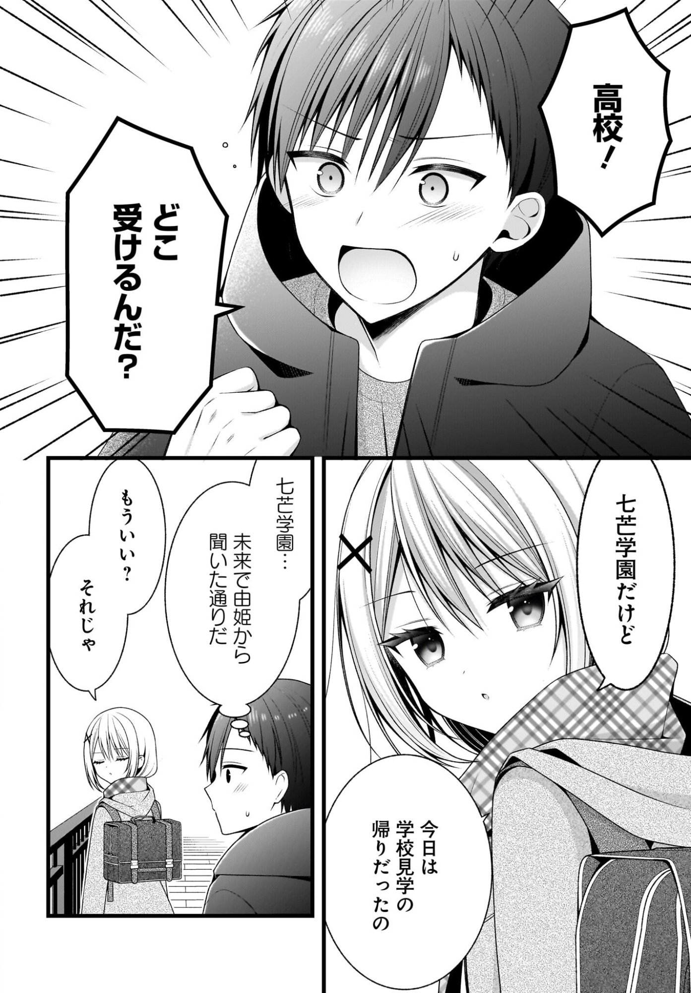 Kanojo wo Dere Saseru Houhou wo, Shourai Kekkon suru Ore dake ga Shitteiru Chapter 1 33ページ