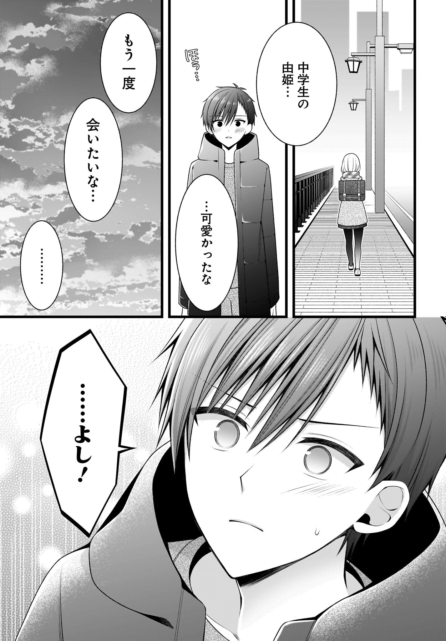 Kanojo wo Dere Saseru Houhou wo, Shourai Kekkon suru Ore dake ga Shitteiru Chapter 1 34ページ