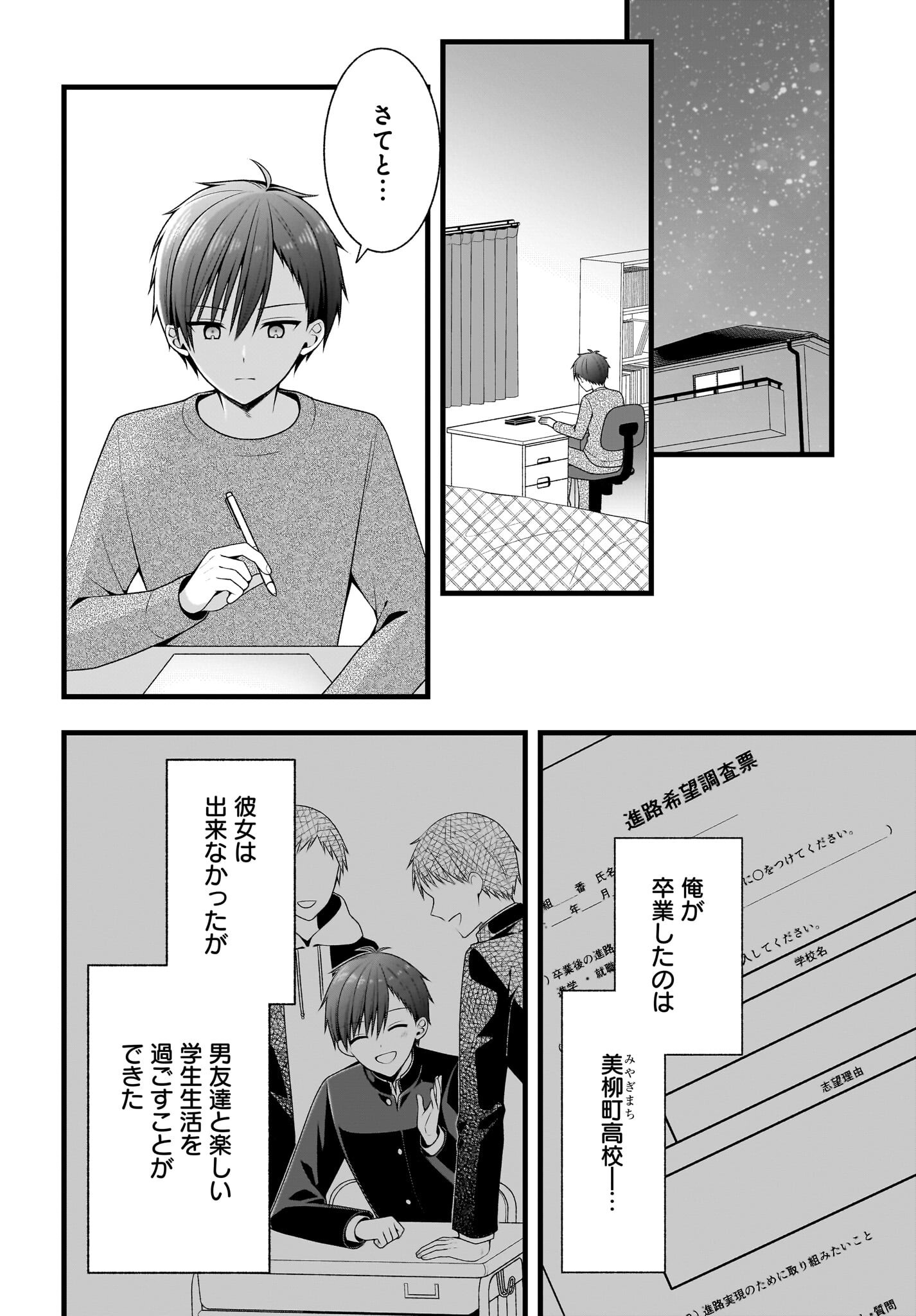 Kanojo wo Dere Saseru Houhou wo, Shourai Kekkon suru Ore dake ga Shitteiru Chapter 1 35ページ
