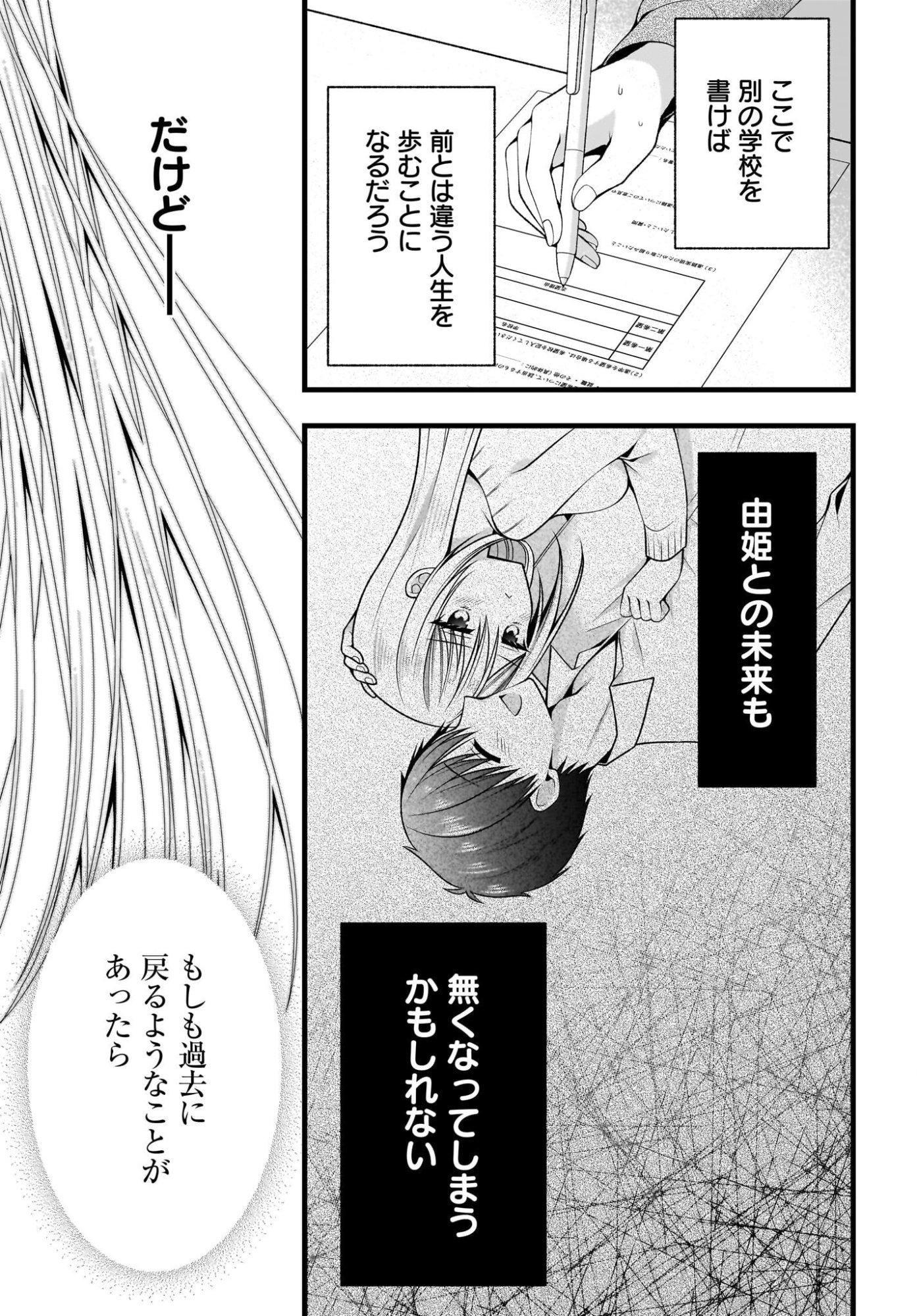 Kanojo wo Dere Saseru Houhou wo, Shourai Kekkon suru Ore dake ga Shitteiru Chapter 1 36ページ