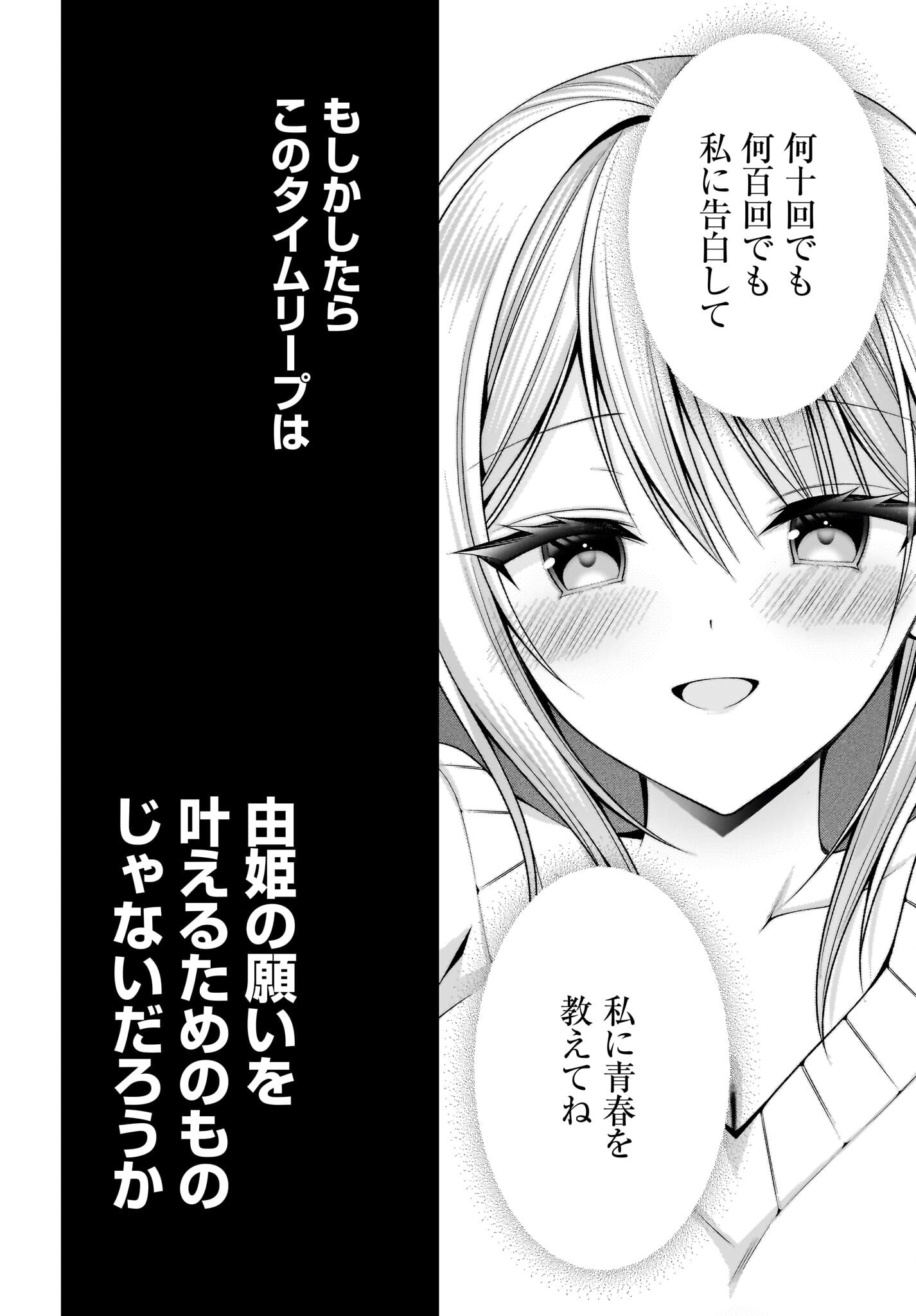 Kanojo wo Dere Saseru Houhou wo, Shourai Kekkon suru Ore dake ga Shitteiru Chapter 1 37ページ