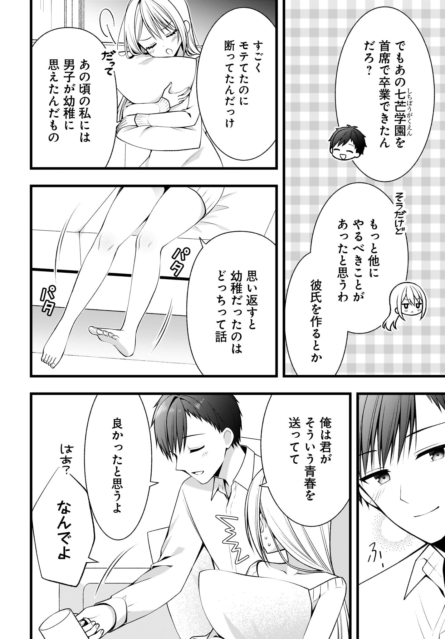 Kanojo wo Dere Saseru Houhou wo, Shourai Kekkon suru Ore dake ga Shitteiru Chapter 1 5ページ