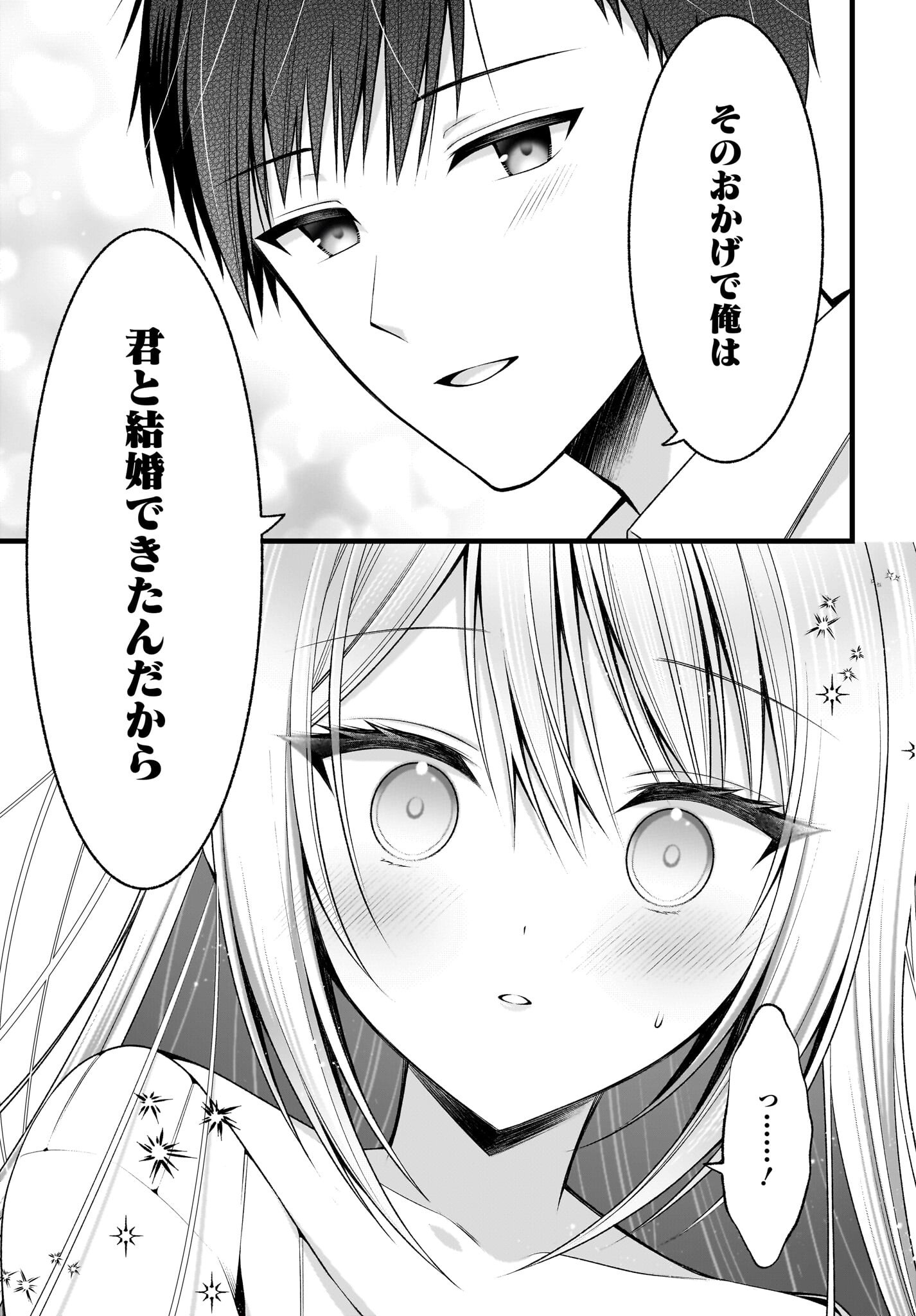 Kanojo wo Dere Saseru Houhou wo, Shourai Kekkon suru Ore dake ga Shitteiru Chapter 1 6ページ