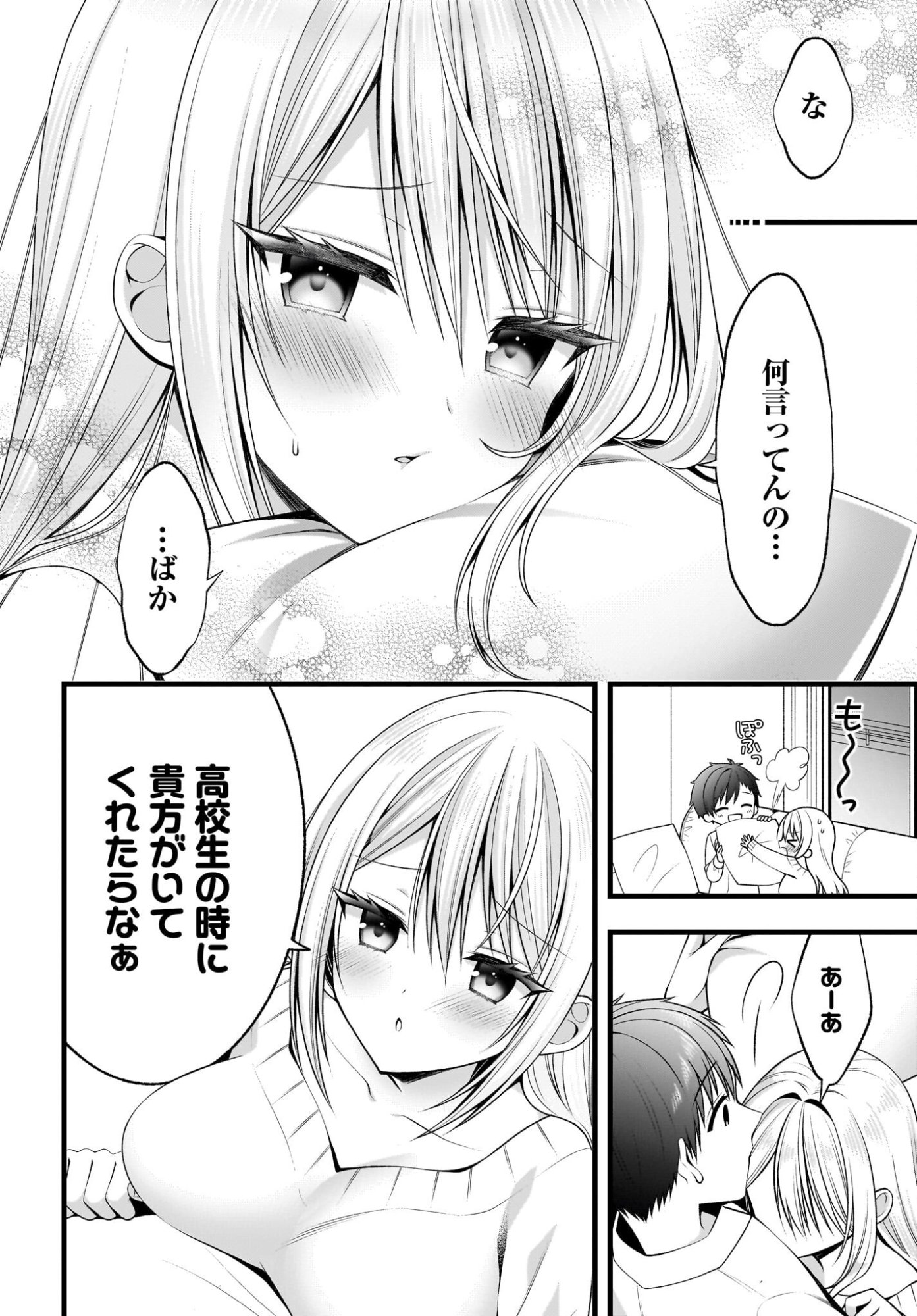 Kanojo wo Dere Saseru Houhou wo, Shourai Kekkon suru Ore dake ga Shitteiru Chapter 1 7ページ