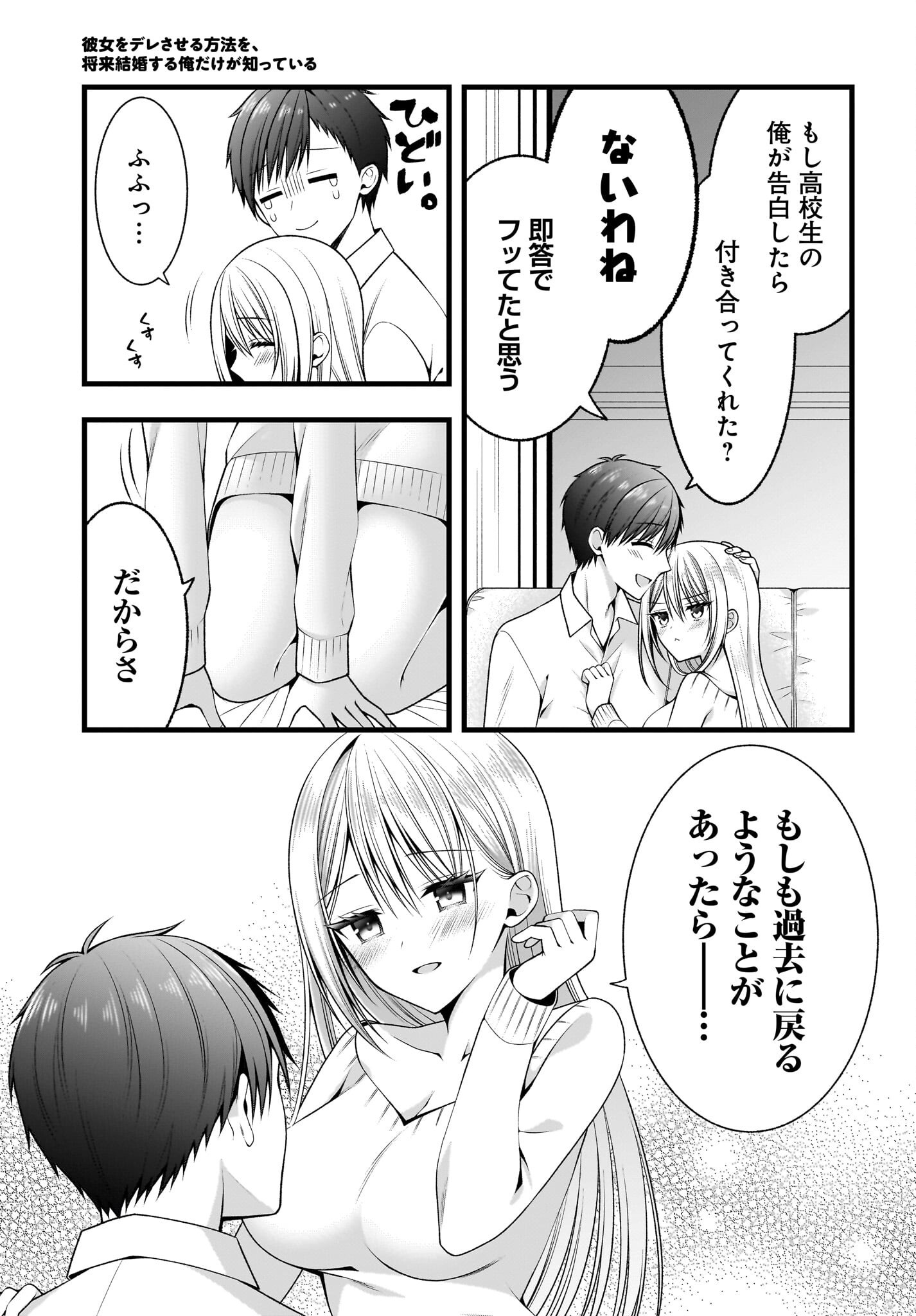 Kanojo wo Dere Saseru Houhou wo, Shourai Kekkon suru Ore dake ga Shitteiru Chapter 1 8ページ