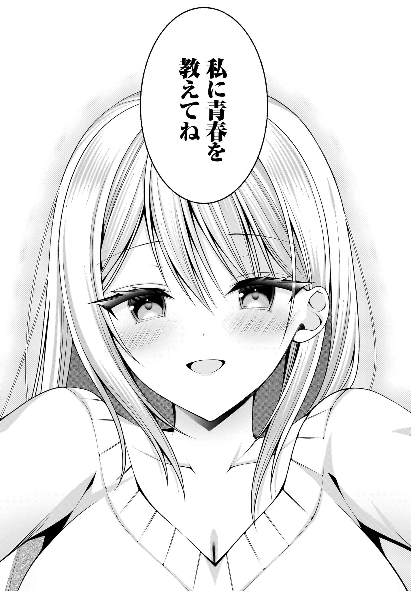 Kanojo wo Dere Saseru Houhou wo, Shourai Kekkon suru Ore dake ga Shitteiru Chapter 1 10ページ