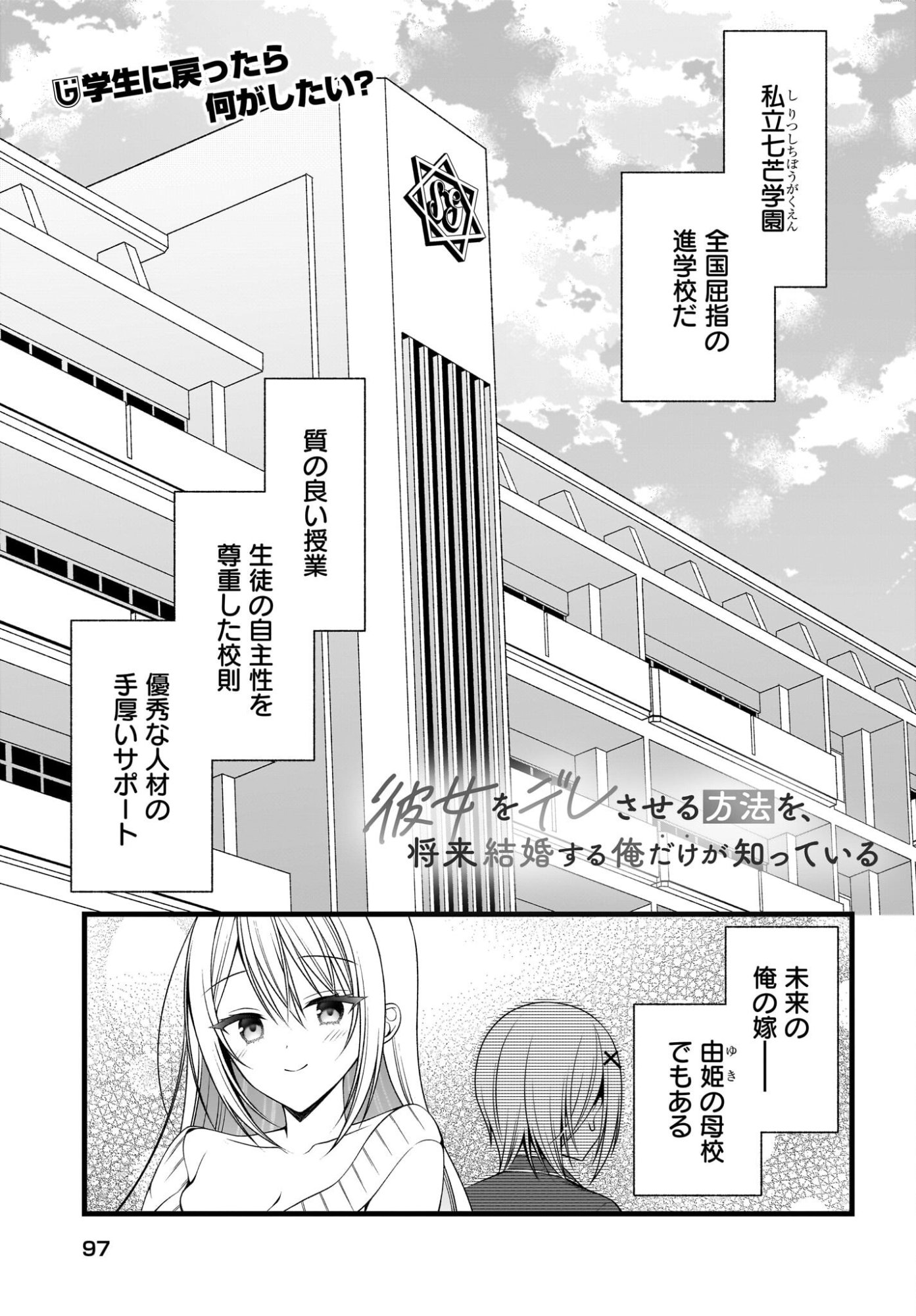 Kanojo wo Dere Saseru Houhou wo, Shourai Kekkon suru Ore dake ga Shitteiru Chapter 2 1ページ
