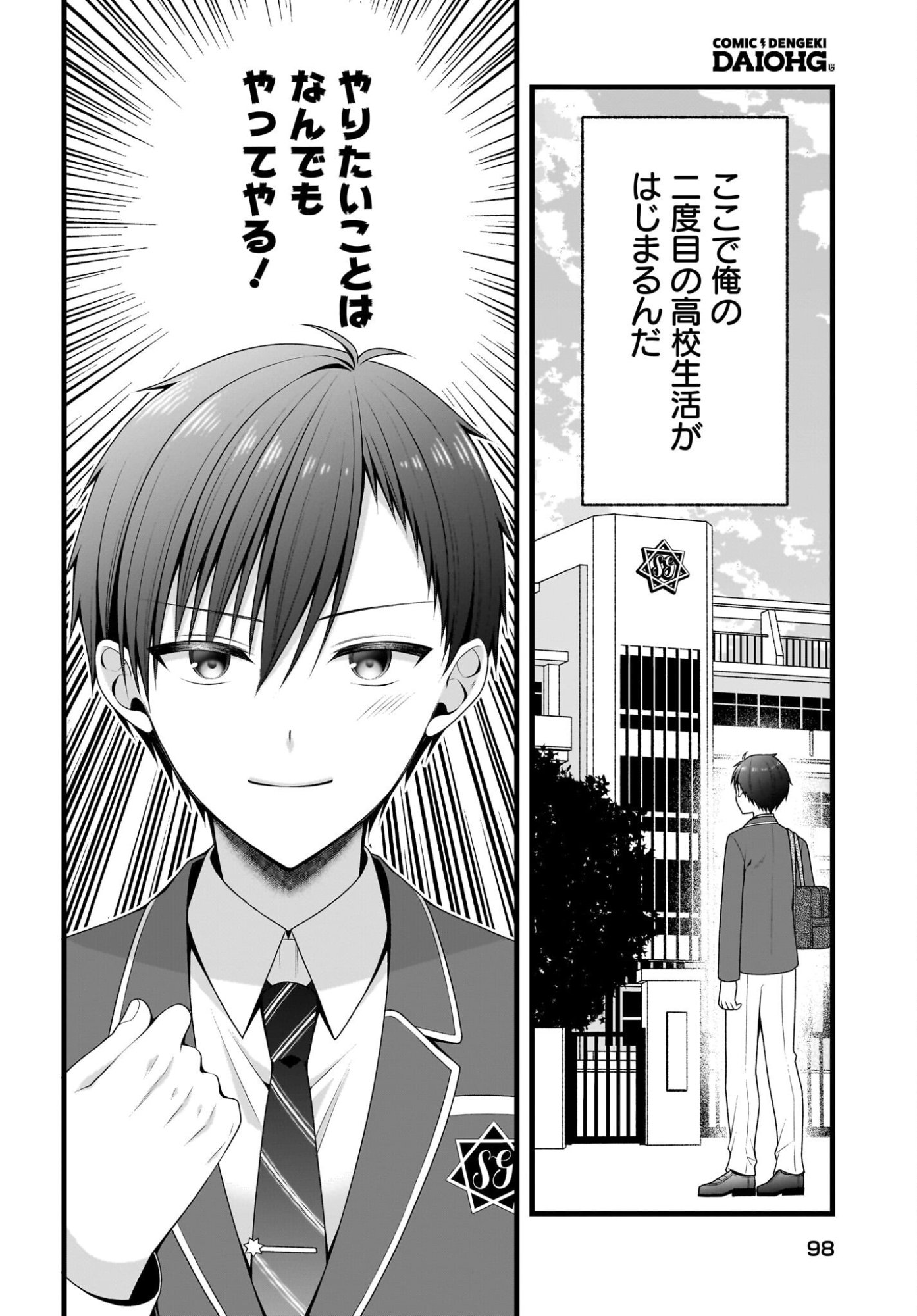 Kanojo wo Dere Saseru Houhou wo, Shourai Kekkon suru Ore dake ga Shitteiru Chapter 2 2ページ