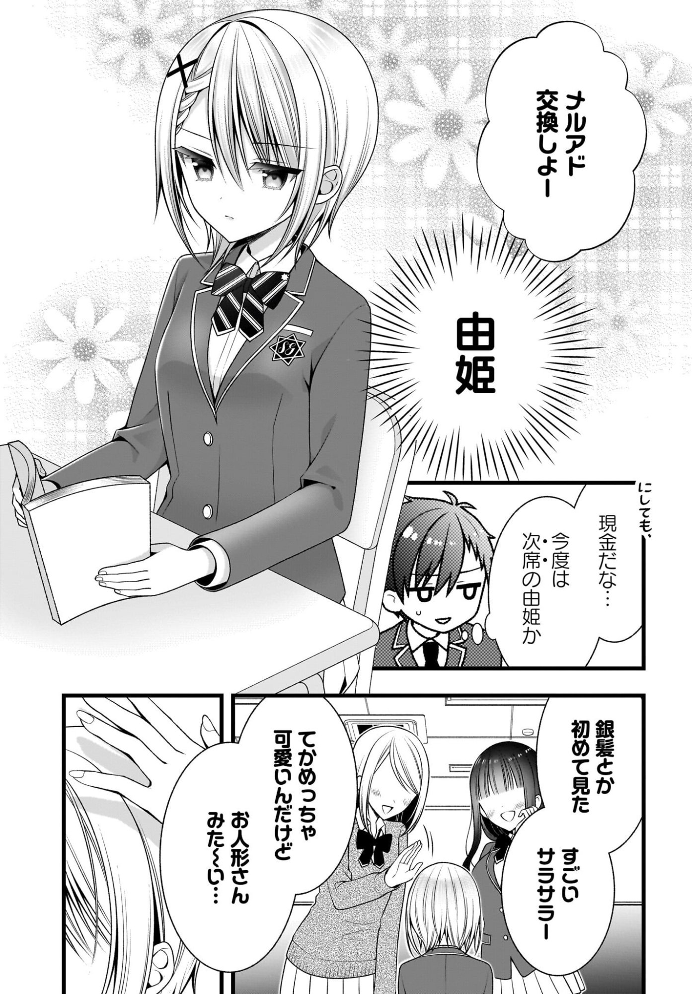 Kanojo wo Dere Saseru Houhou wo, Shourai Kekkon suru Ore dake ga Shitteiru Chapter 2 11ページ