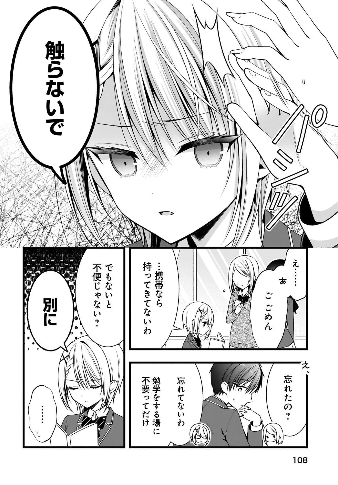 Kanojo wo Dere Saseru Houhou wo, Shourai Kekkon suru Ore dake ga Shitteiru Chapter 2 12ページ