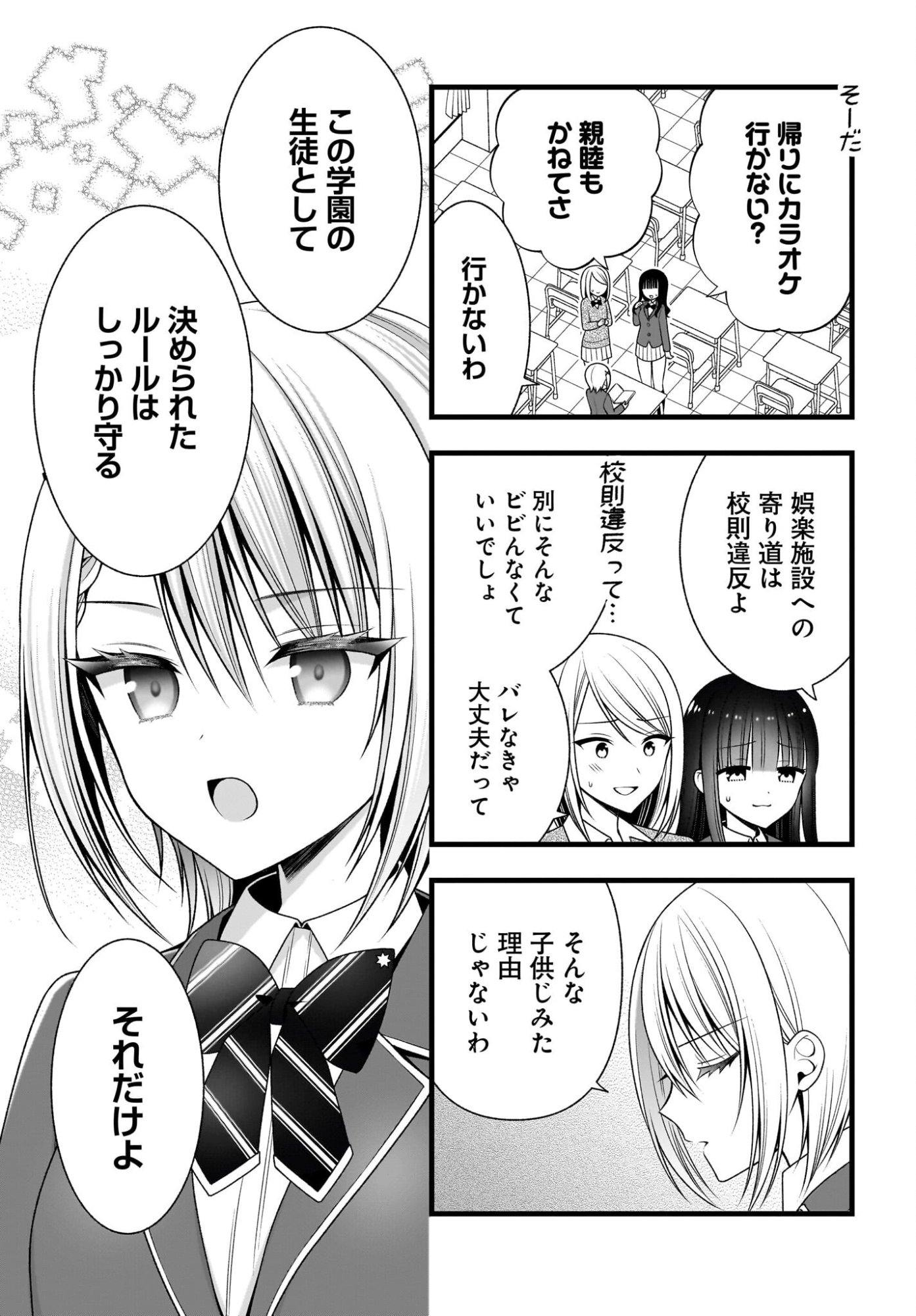 Kanojo wo Dere Saseru Houhou wo, Shourai Kekkon suru Ore dake ga Shitteiru Chapter 2 13ページ