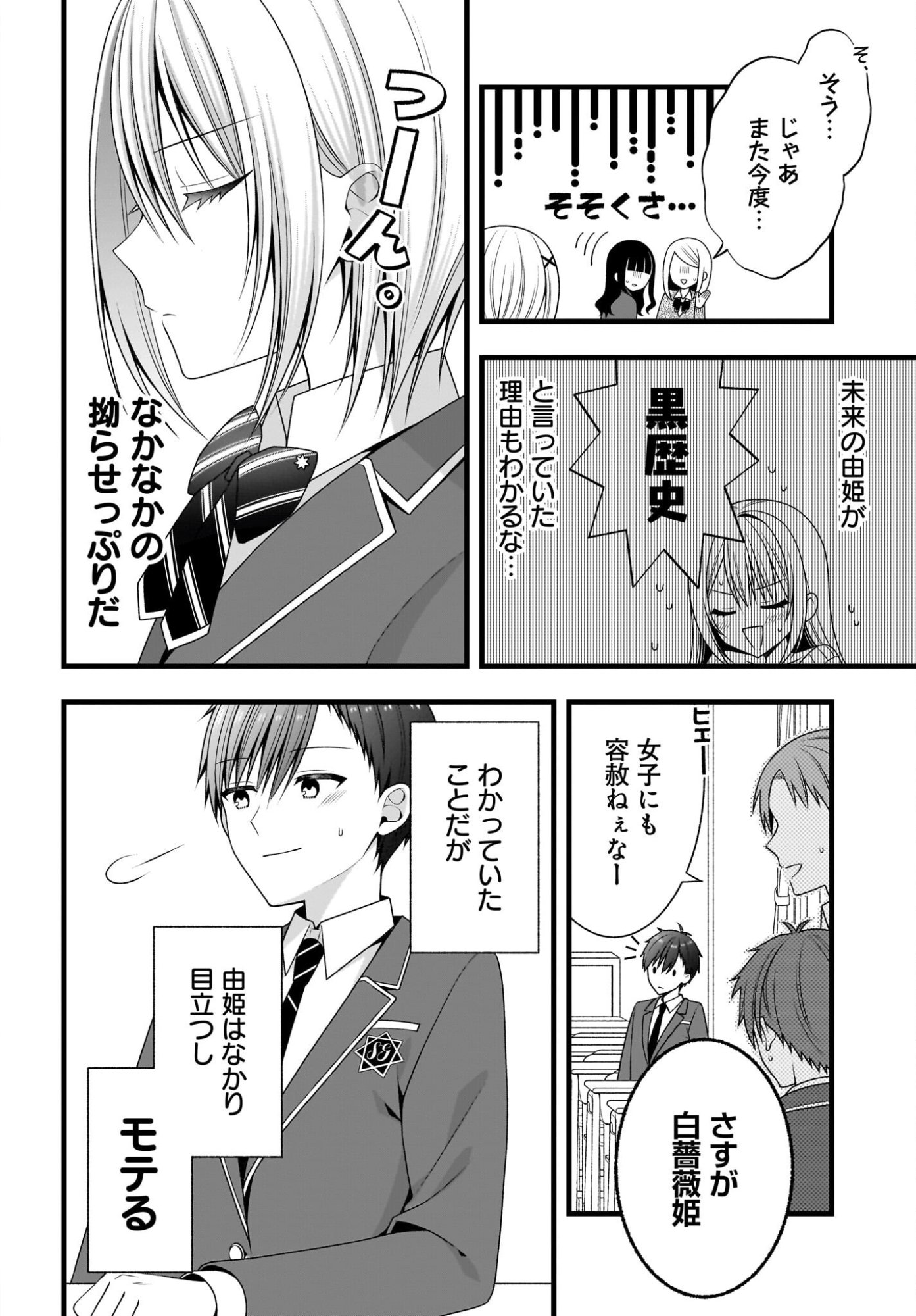 Kanojo wo Dere Saseru Houhou wo, Shourai Kekkon suru Ore dake ga Shitteiru Chapter 2 14ページ