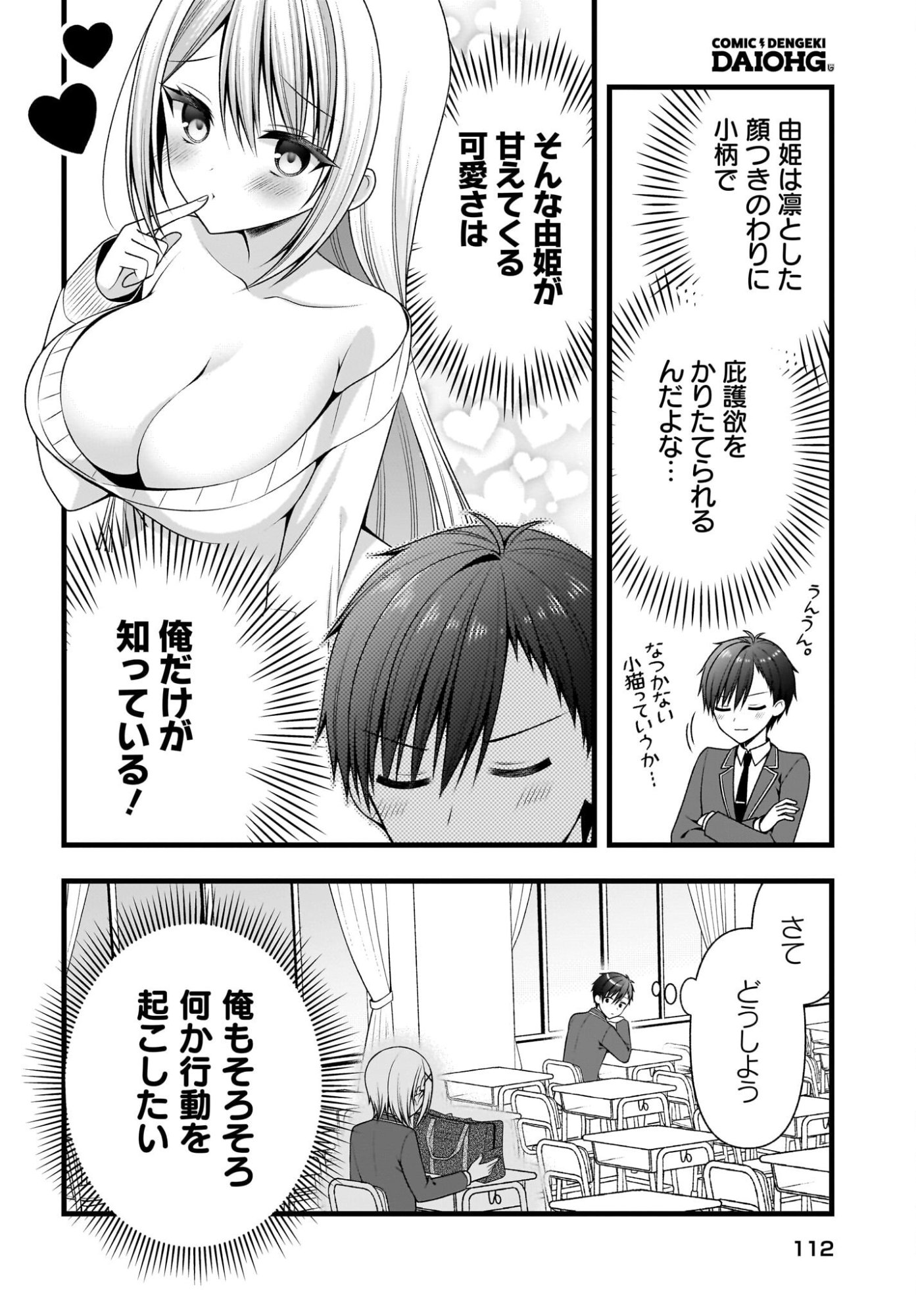 Kanojo wo Dere Saseru Houhou wo, Shourai Kekkon suru Ore dake ga Shitteiru Chapter 2 16ページ