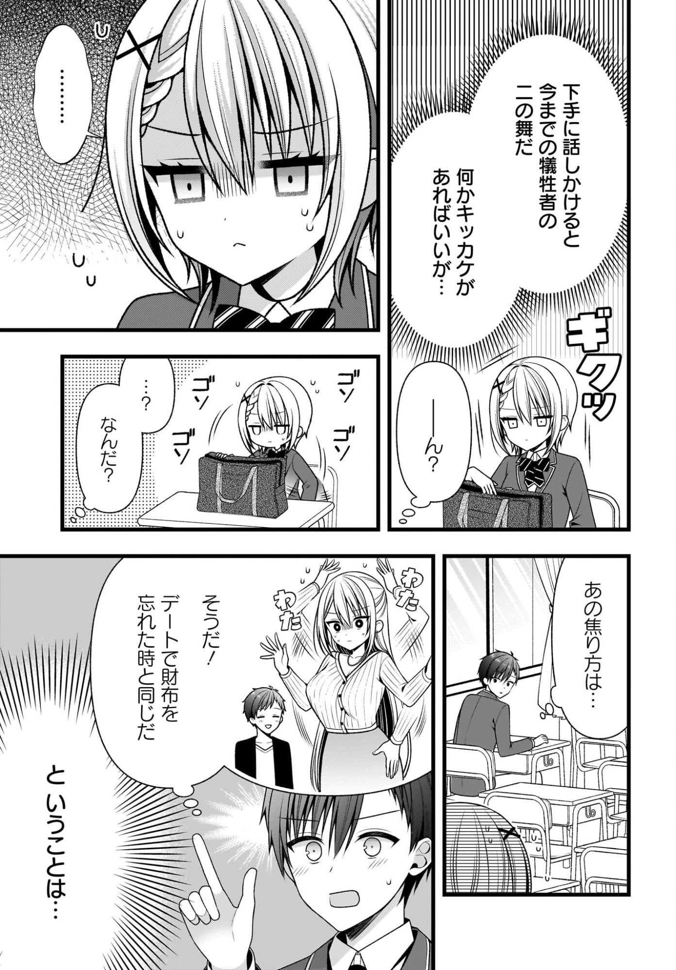 Kanojo wo Dere Saseru Houhou wo, Shourai Kekkon suru Ore dake ga Shitteiru Chapter 2 17ページ