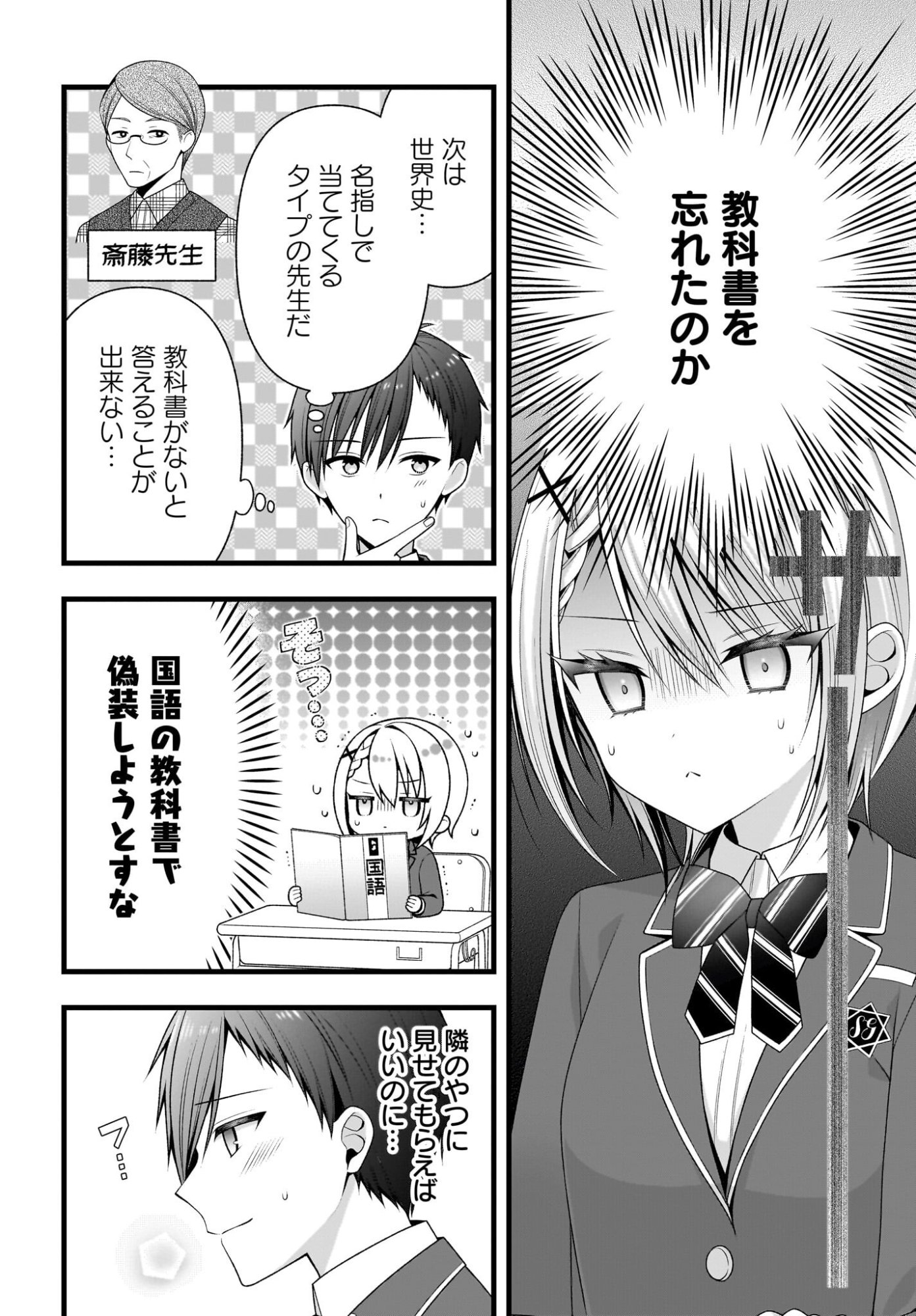 Kanojo wo Dere Saseru Houhou wo, Shourai Kekkon suru Ore dake ga Shitteiru Chapter 2 18ページ