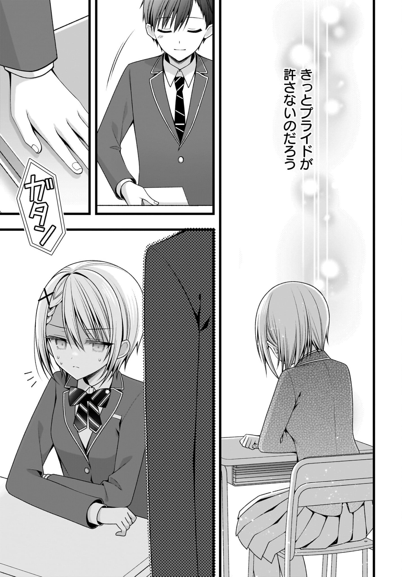Kanojo wo Dere Saseru Houhou wo, Shourai Kekkon suru Ore dake ga Shitteiru Chapter 2 19ページ