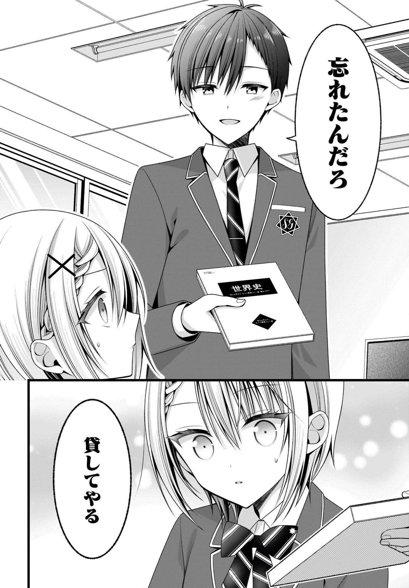 Kanojo wo Dere Saseru Houhou wo, Shourai Kekkon suru Ore dake ga Shitteiru Chapter 2 20ページ
