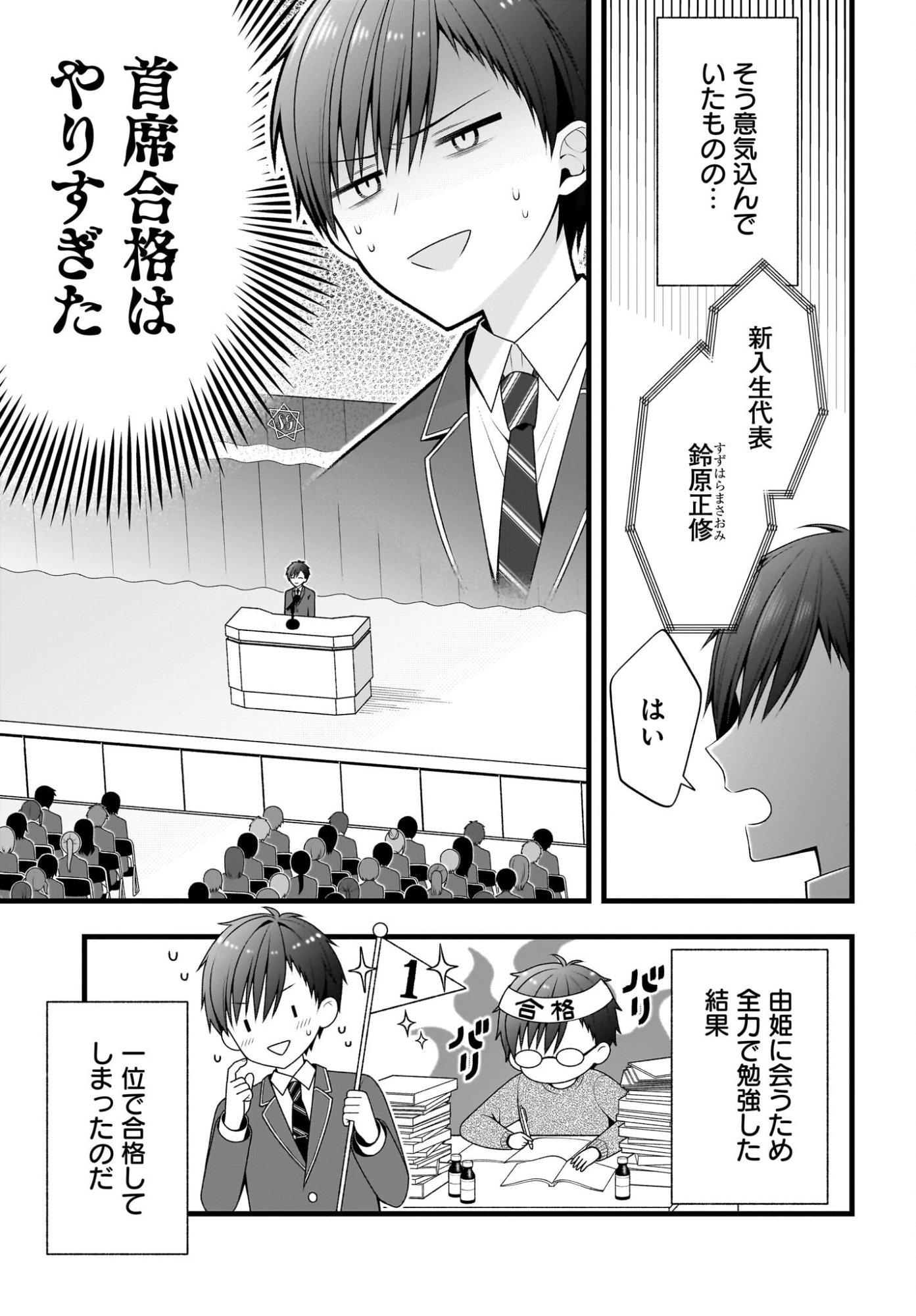 Kanojo wo Dere Saseru Houhou wo, Shourai Kekkon suru Ore dake ga Shitteiru Chapter 2 3ページ