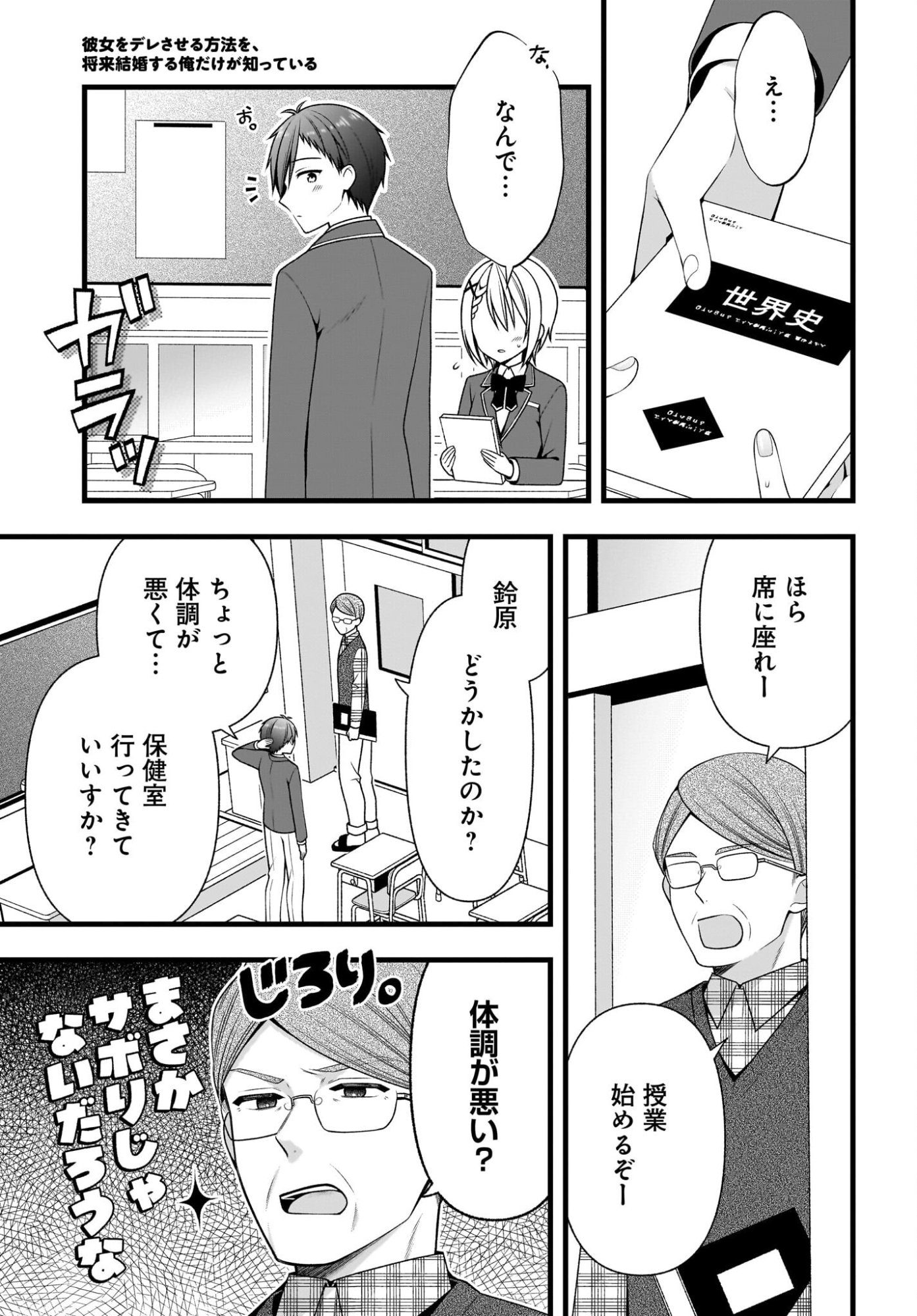 Kanojo wo Dere Saseru Houhou wo, Shourai Kekkon suru Ore dake ga Shitteiru Chapter 2 21ページ