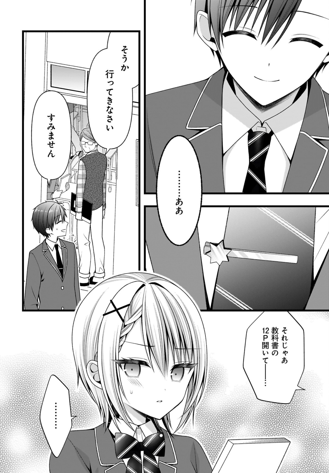 Kanojo wo Dere Saseru Houhou wo, Shourai Kekkon suru Ore dake ga Shitteiru Chapter 2 22ページ
