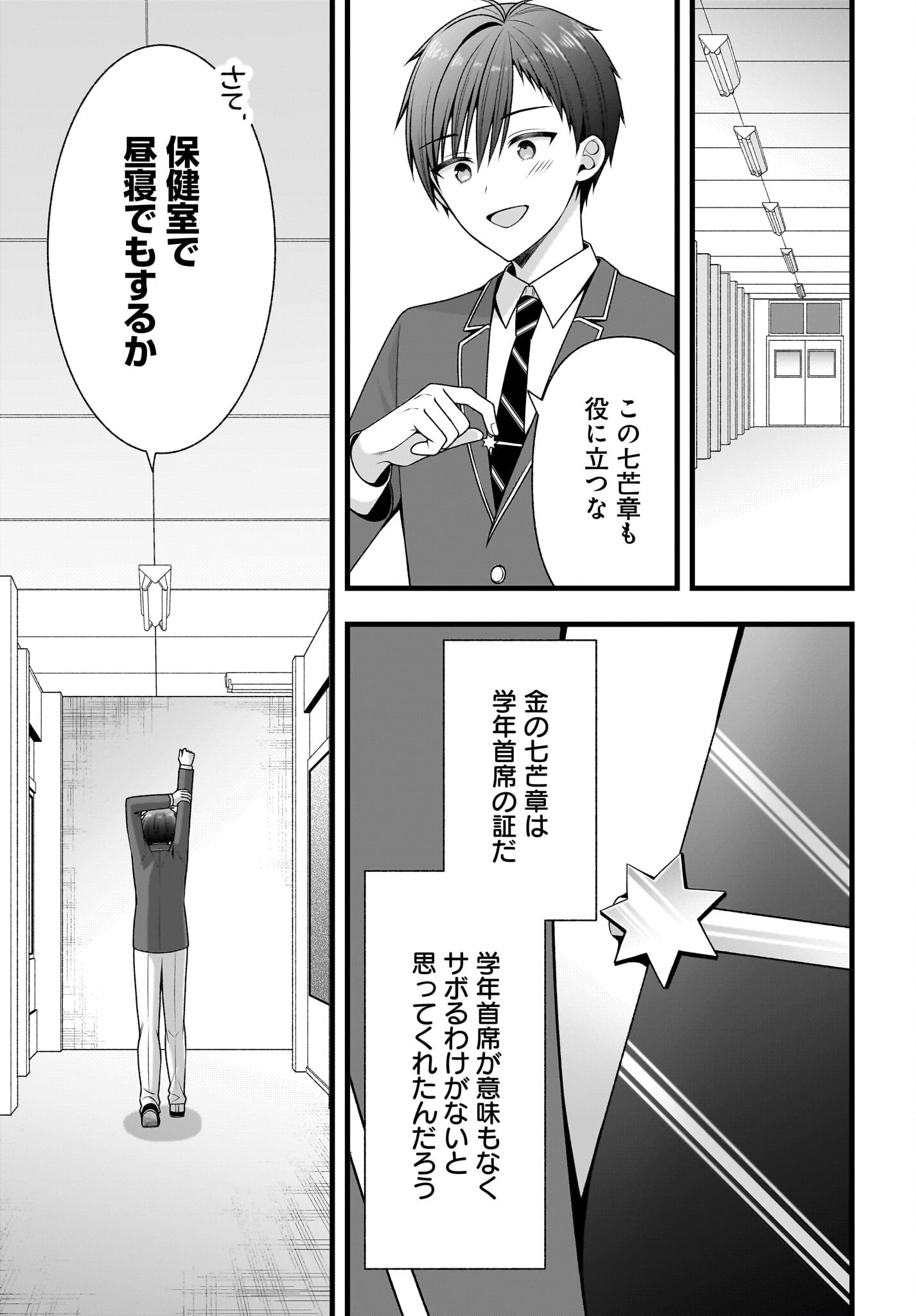 Kanojo wo Dere Saseru Houhou wo, Shourai Kekkon suru Ore dake ga Shitteiru Chapter 2 23ページ