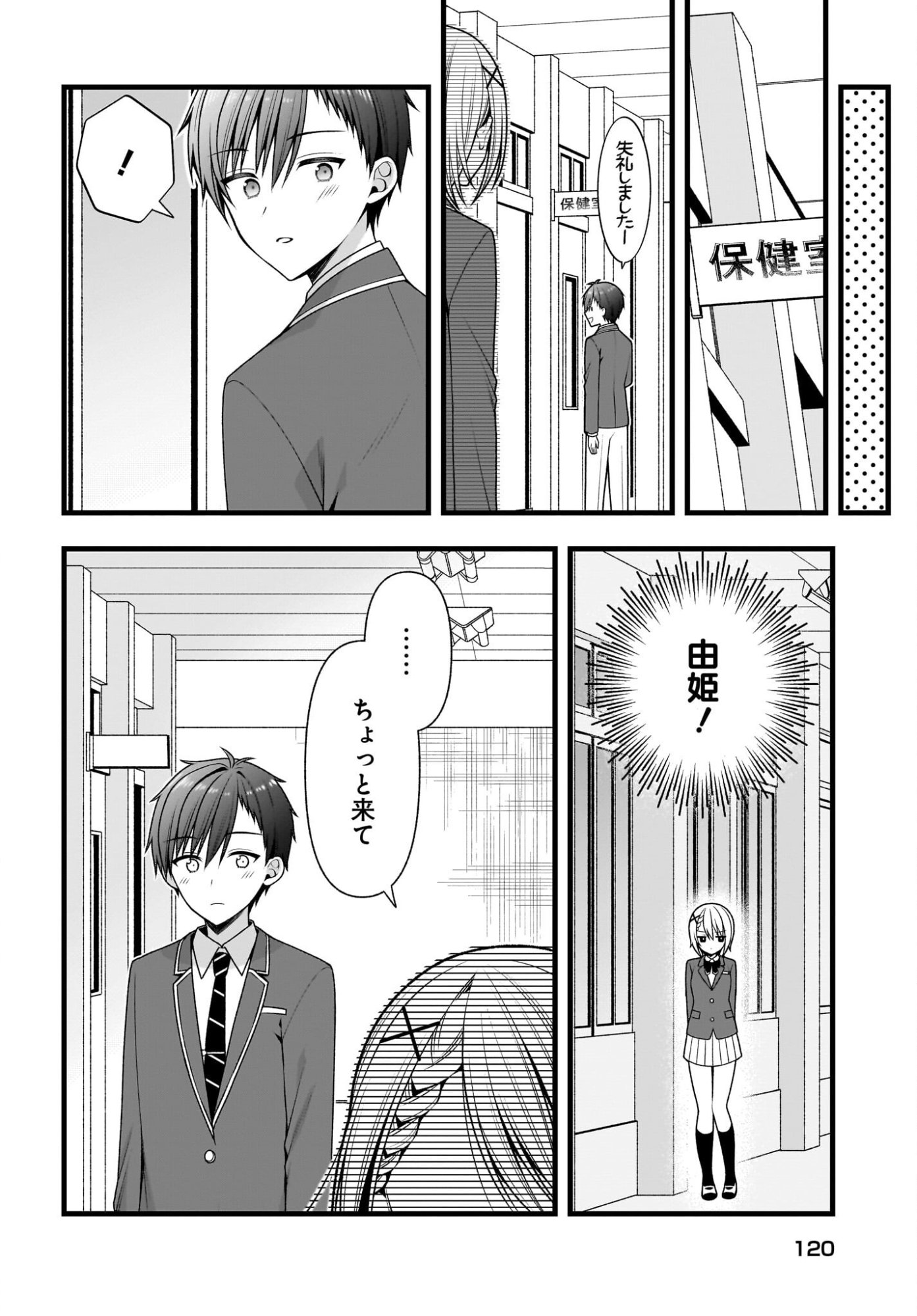 Kanojo wo Dere Saseru Houhou wo, Shourai Kekkon suru Ore dake ga Shitteiru Chapter 2 24ページ