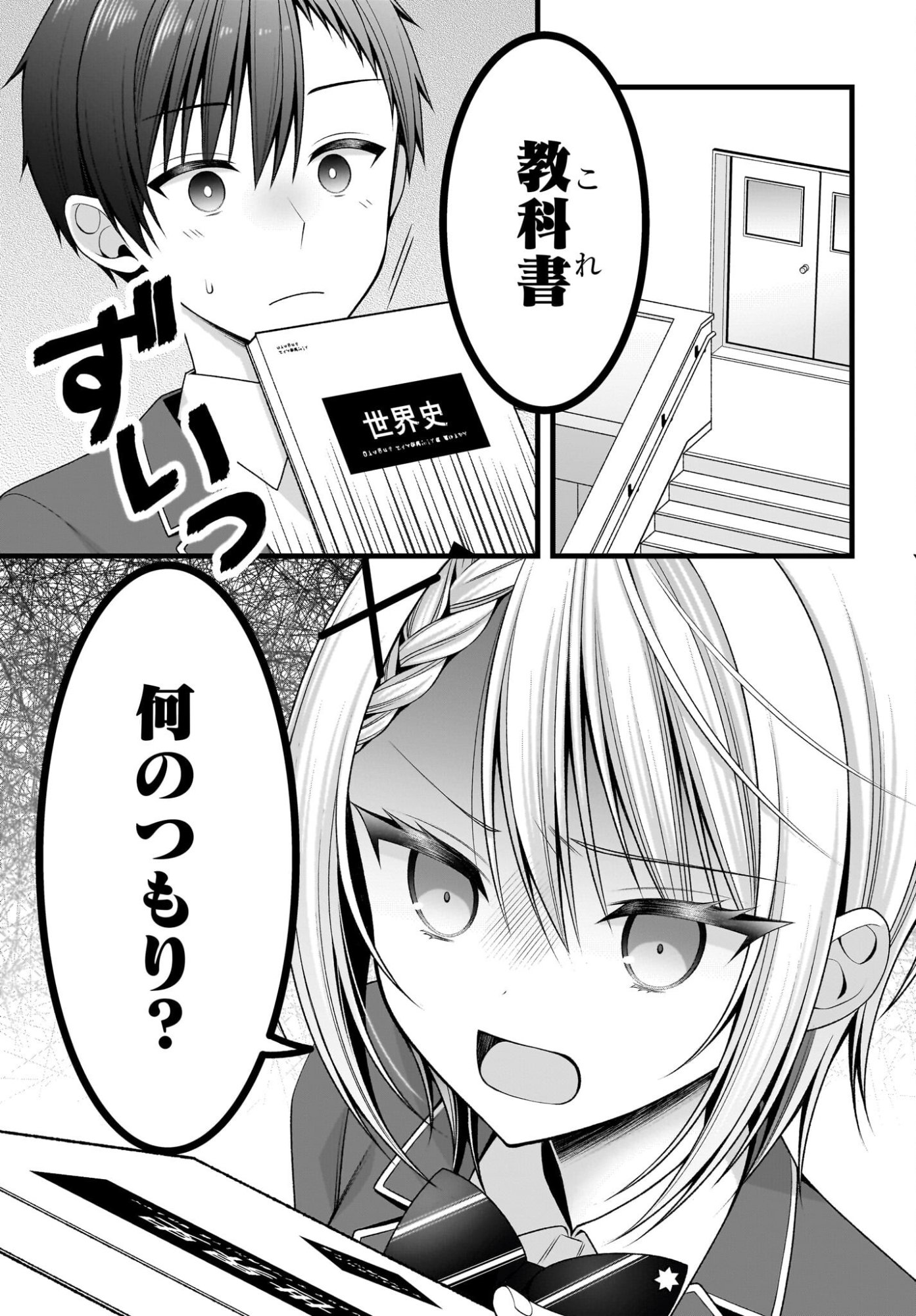 Kanojo wo Dere Saseru Houhou wo, Shourai Kekkon suru Ore dake ga Shitteiru Chapter 2 25ページ