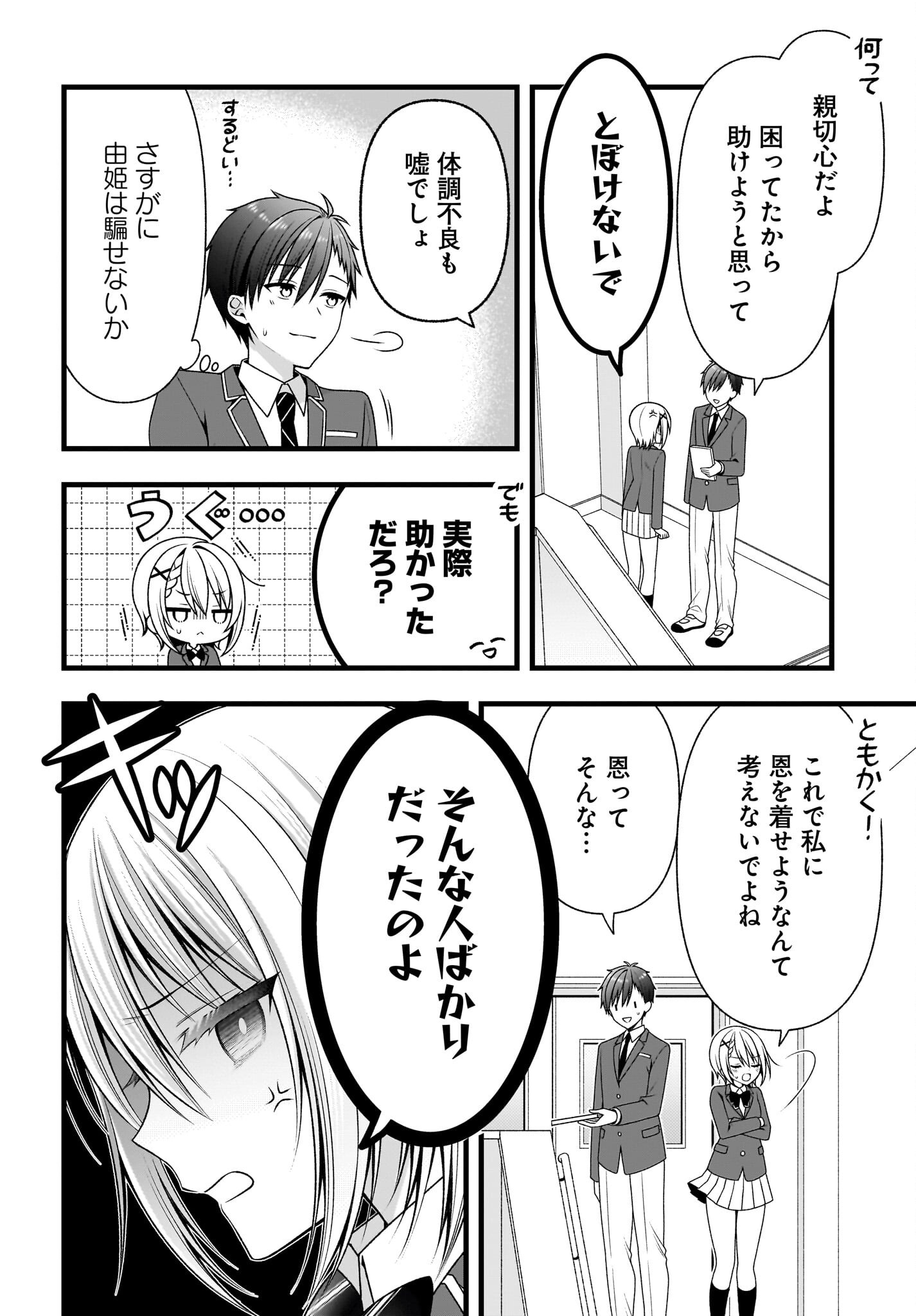 Kanojo wo Dere Saseru Houhou wo, Shourai Kekkon suru Ore dake ga Shitteiru Chapter 2 26ページ