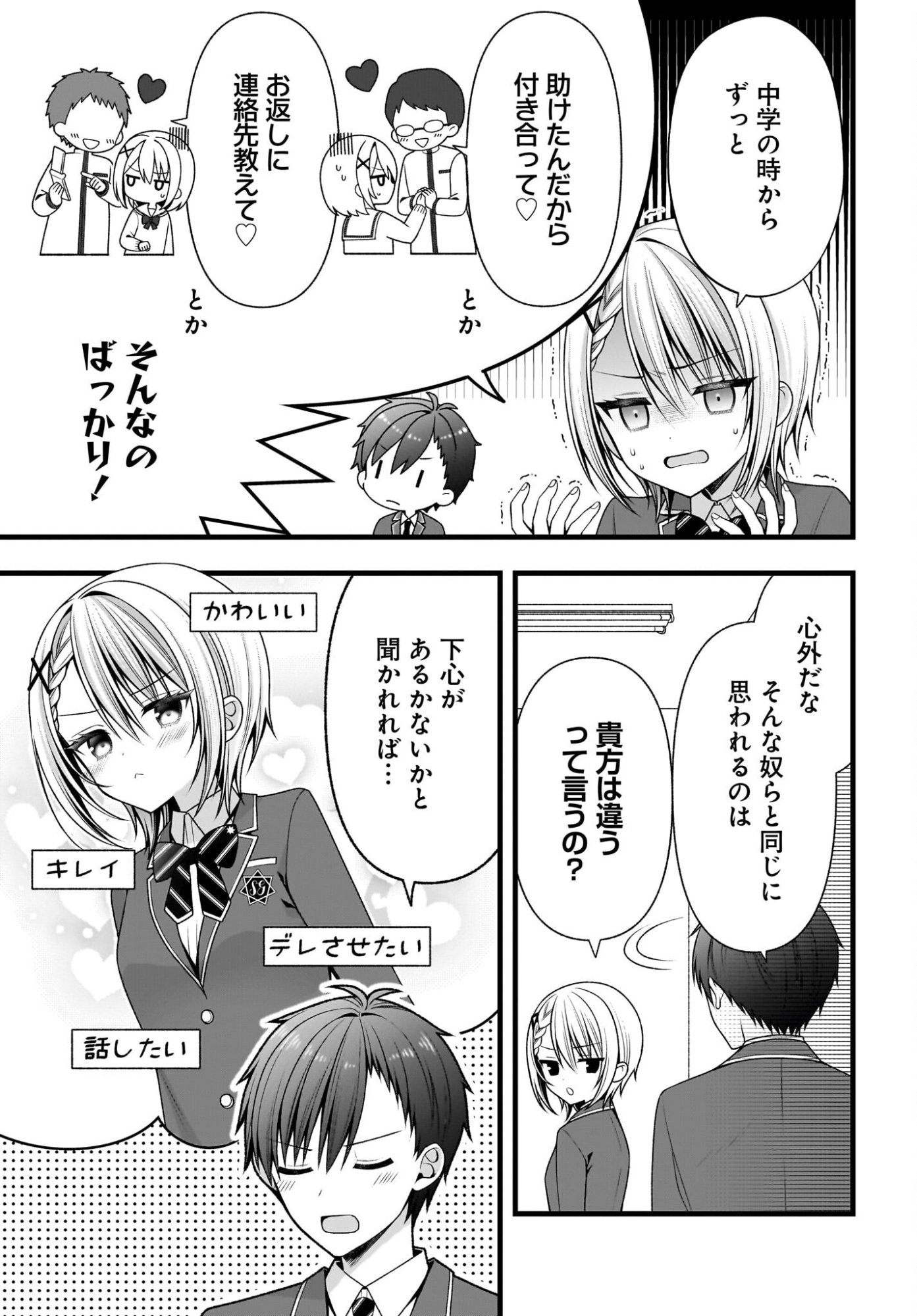 Kanojo wo Dere Saseru Houhou wo, Shourai Kekkon suru Ore dake ga Shitteiru Chapter 2 27ページ