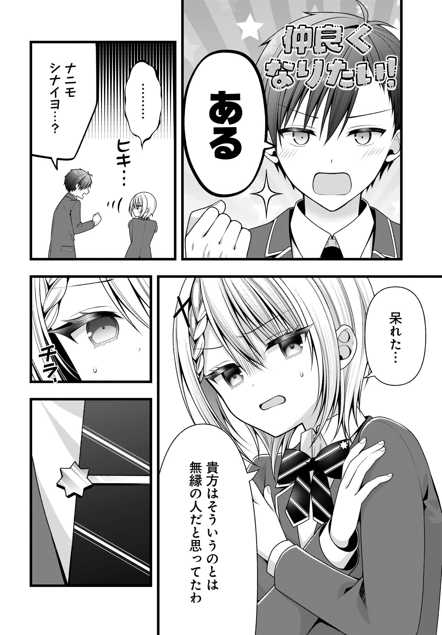 Kanojo wo Dere Saseru Houhou wo, Shourai Kekkon suru Ore dake ga Shitteiru Chapter 2 28ページ