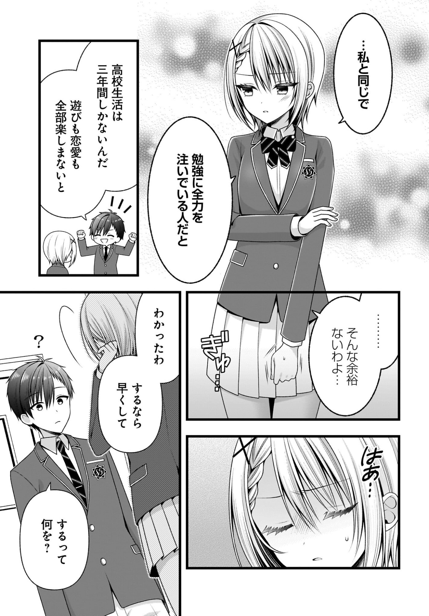Kanojo wo Dere Saseru Houhou wo, Shourai Kekkon suru Ore dake ga Shitteiru Chapter 2 29ページ