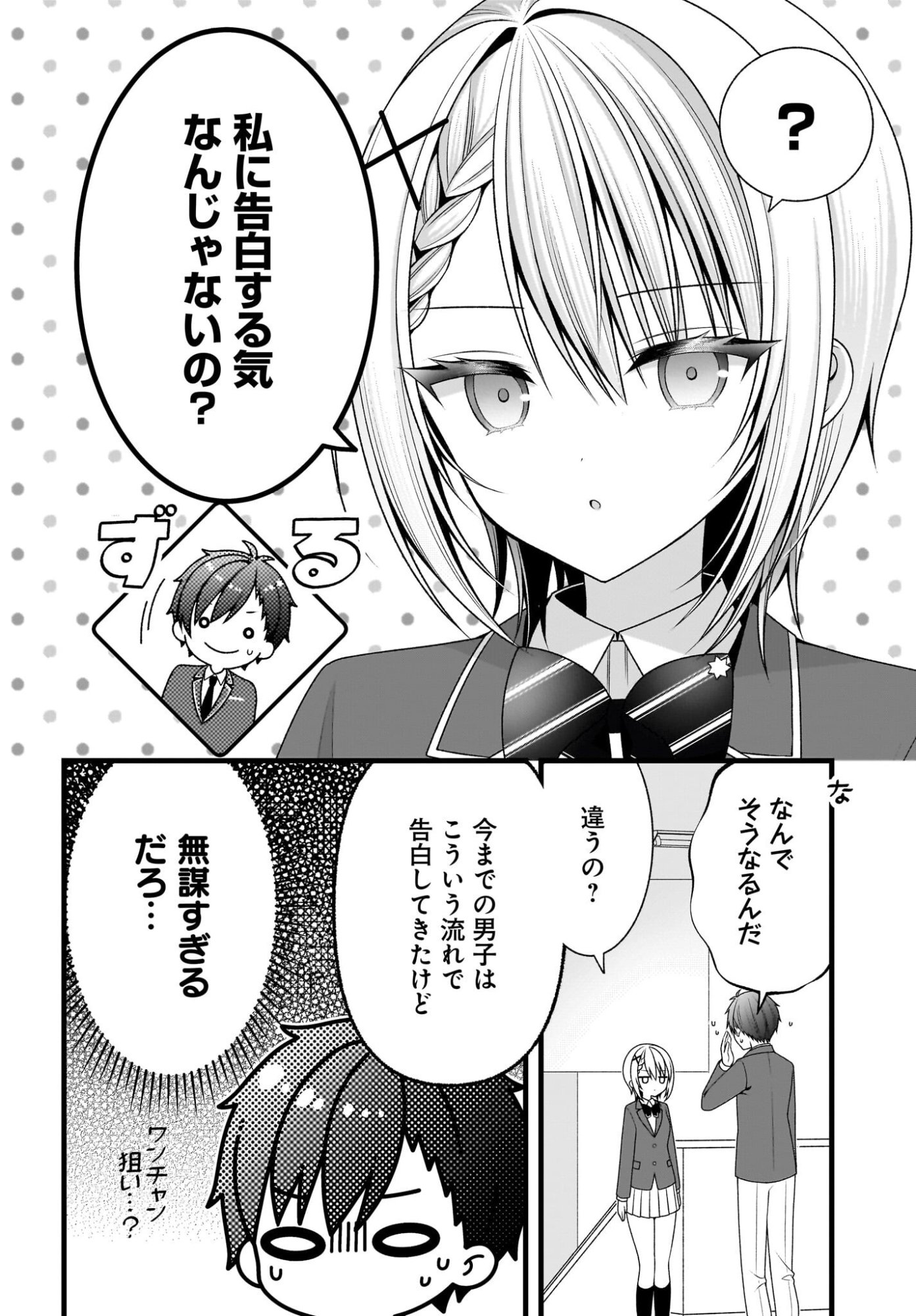 Kanojo wo Dere Saseru Houhou wo, Shourai Kekkon suru Ore dake ga Shitteiru Chapter 2 30ページ