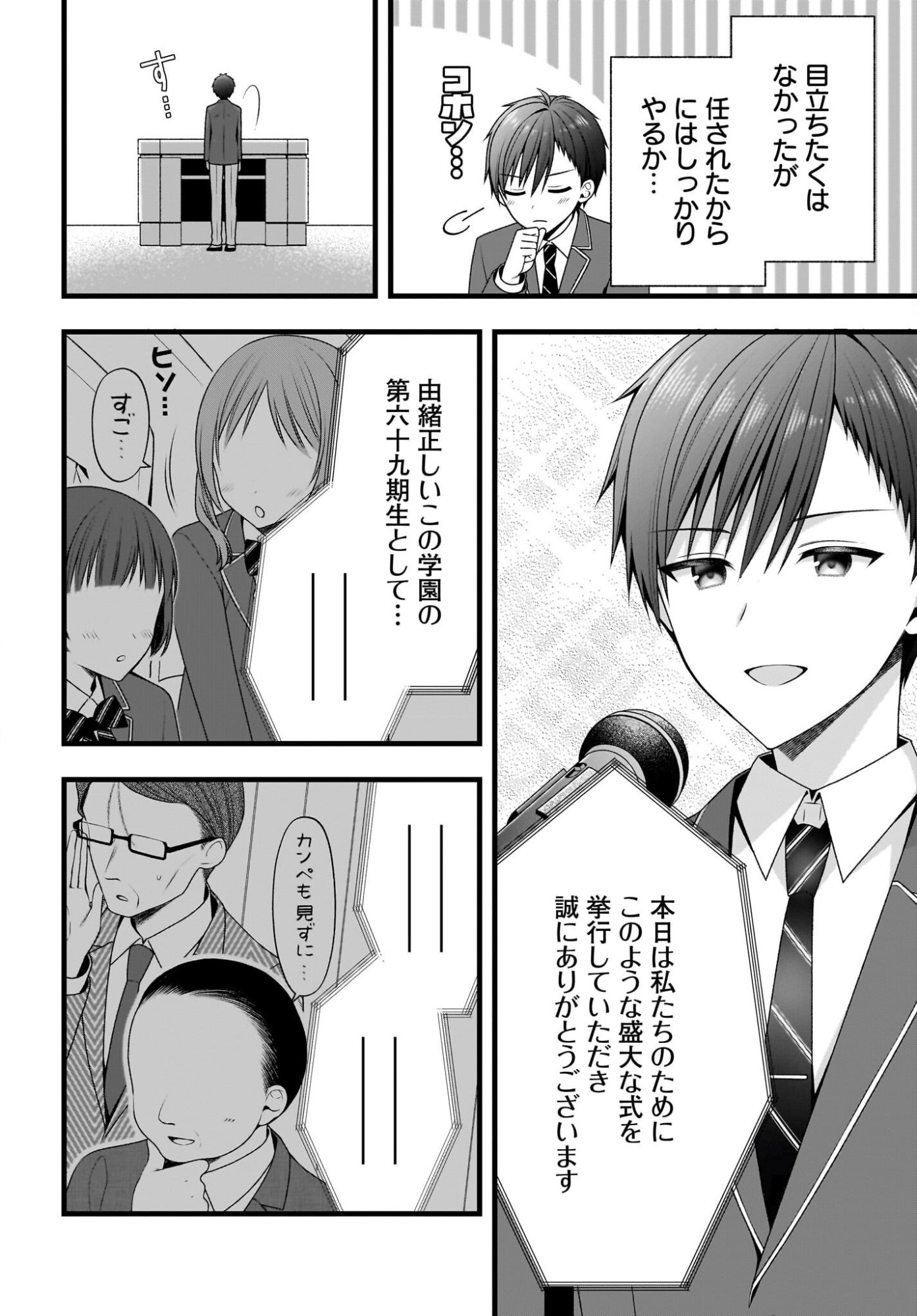 Kanojo wo Dere Saseru Houhou wo, Shourai Kekkon suru Ore dake ga Shitteiru Chapter 2 4ページ