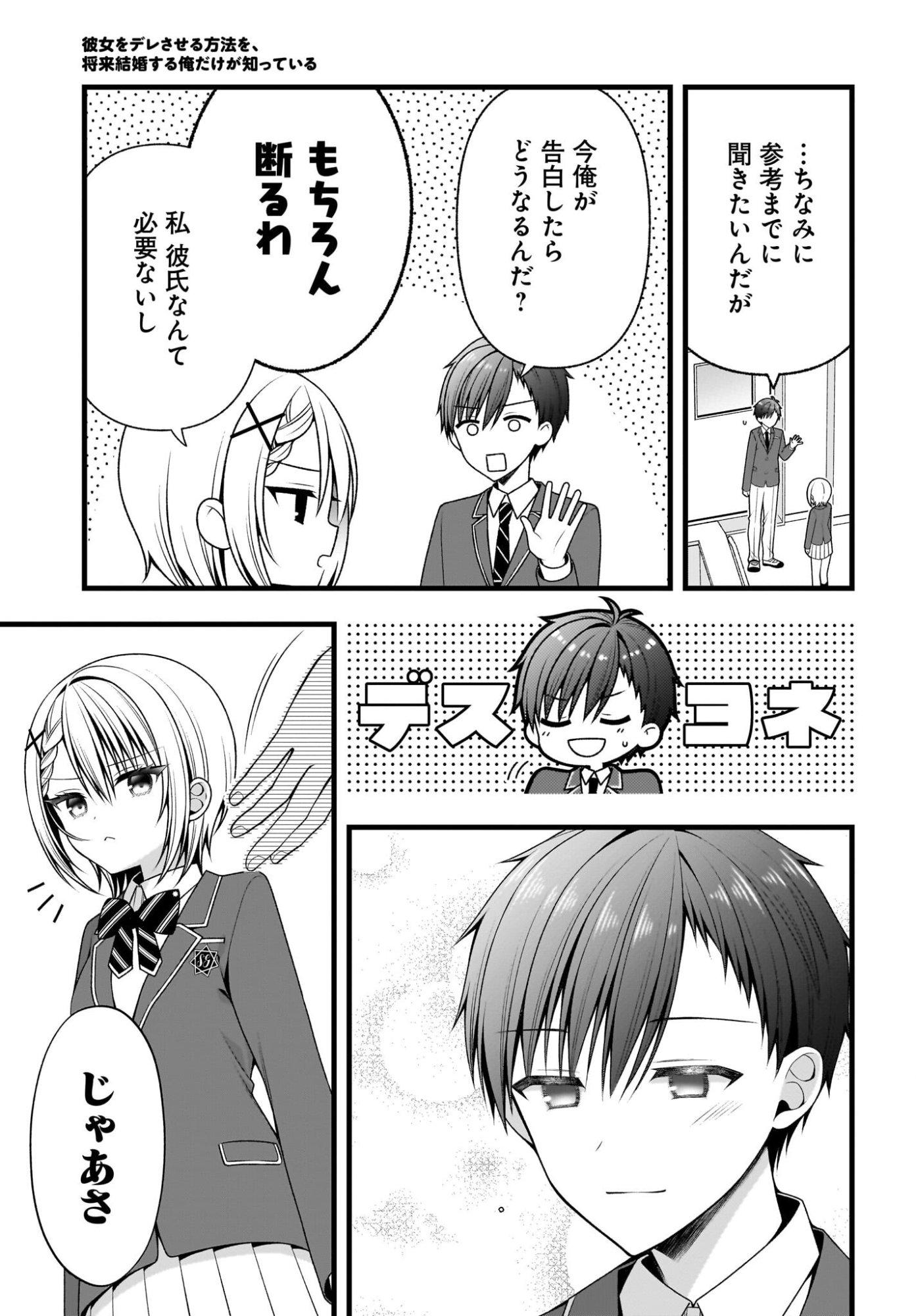 Kanojo wo Dere Saseru Houhou wo, Shourai Kekkon suru Ore dake ga Shitteiru Chapter 2 31ページ