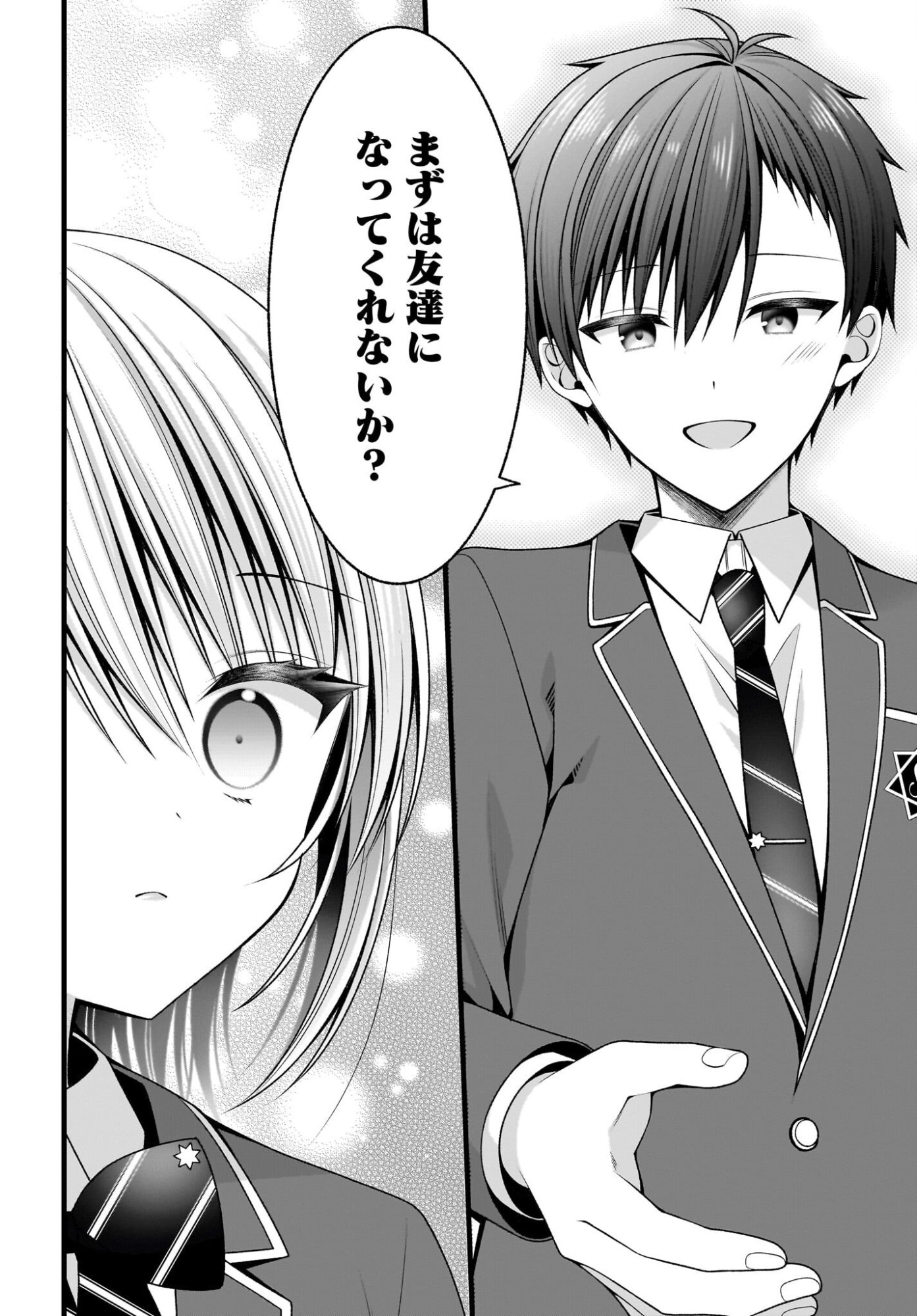 Kanojo wo Dere Saseru Houhou wo, Shourai Kekkon suru Ore dake ga Shitteiru Chapter 2 32ページ
