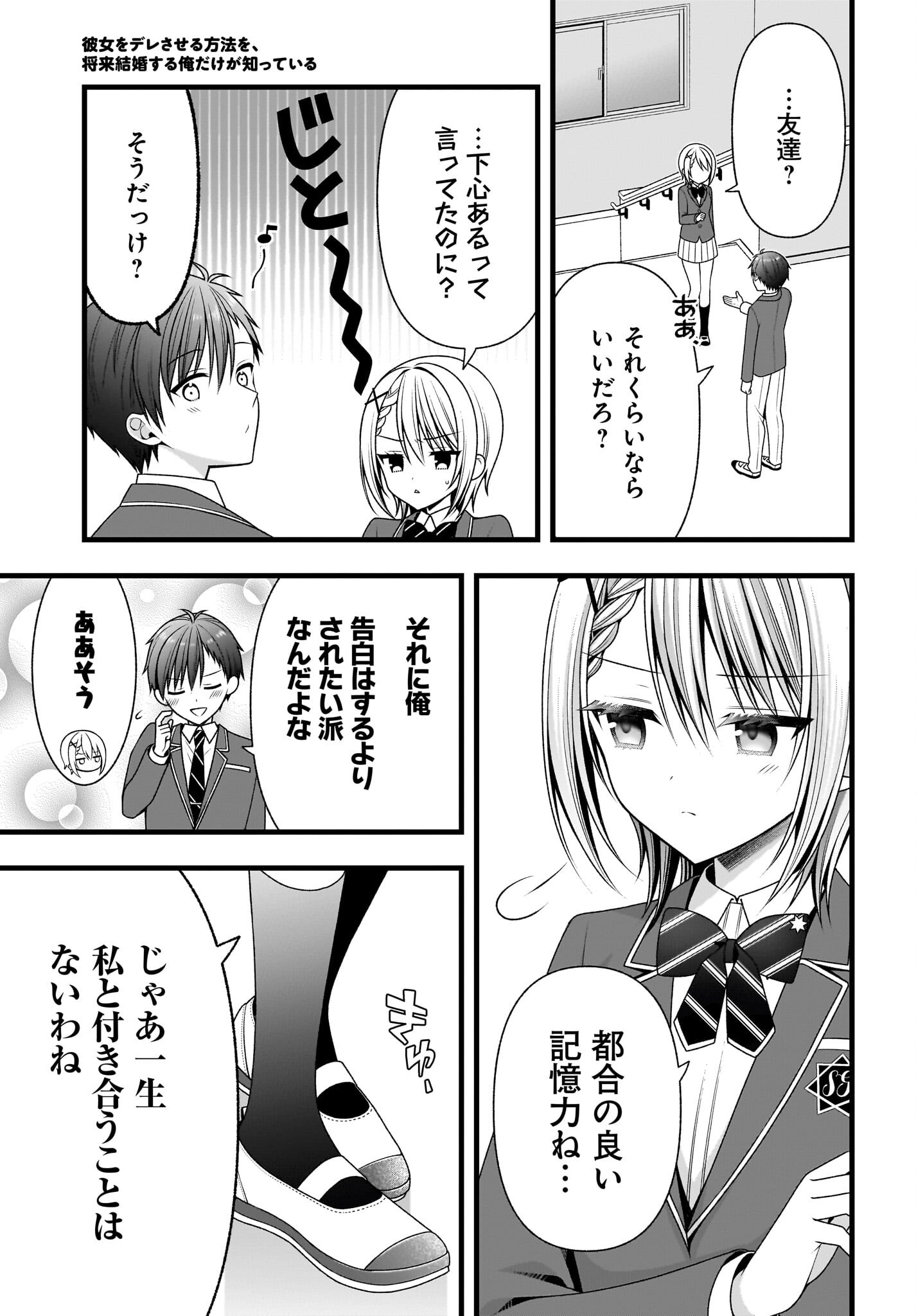 Kanojo wo Dere Saseru Houhou wo, Shourai Kekkon suru Ore dake ga Shitteiru Chapter 2 33ページ