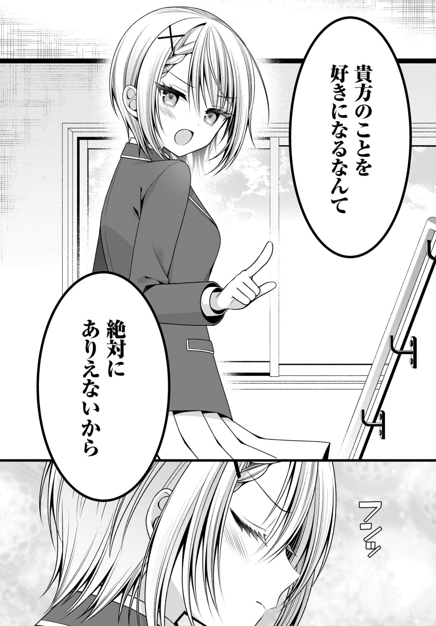 Kanojo wo Dere Saseru Houhou wo, Shourai Kekkon suru Ore dake ga Shitteiru Chapter 2 34ページ