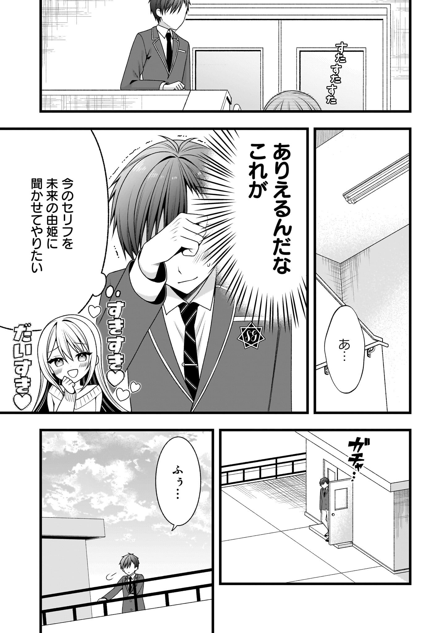Kanojo wo Dere Saseru Houhou wo, Shourai Kekkon suru Ore dake ga Shitteiru Chapter 2 35ページ