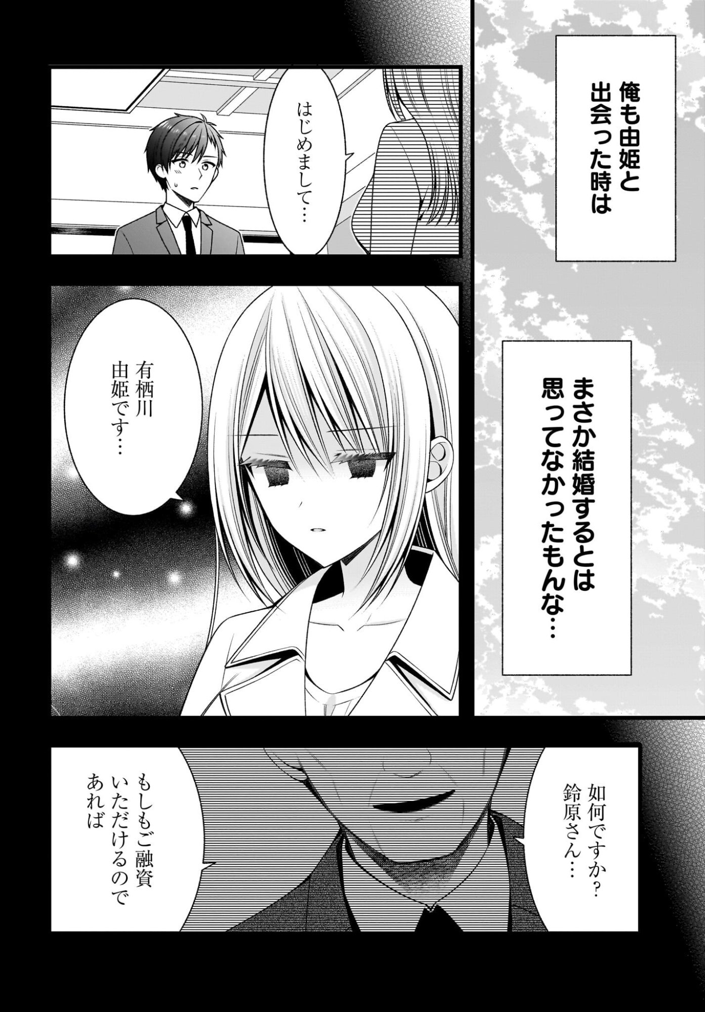 Kanojo wo Dere Saseru Houhou wo, Shourai Kekkon suru Ore dake ga Shitteiru Chapter 2 36ページ