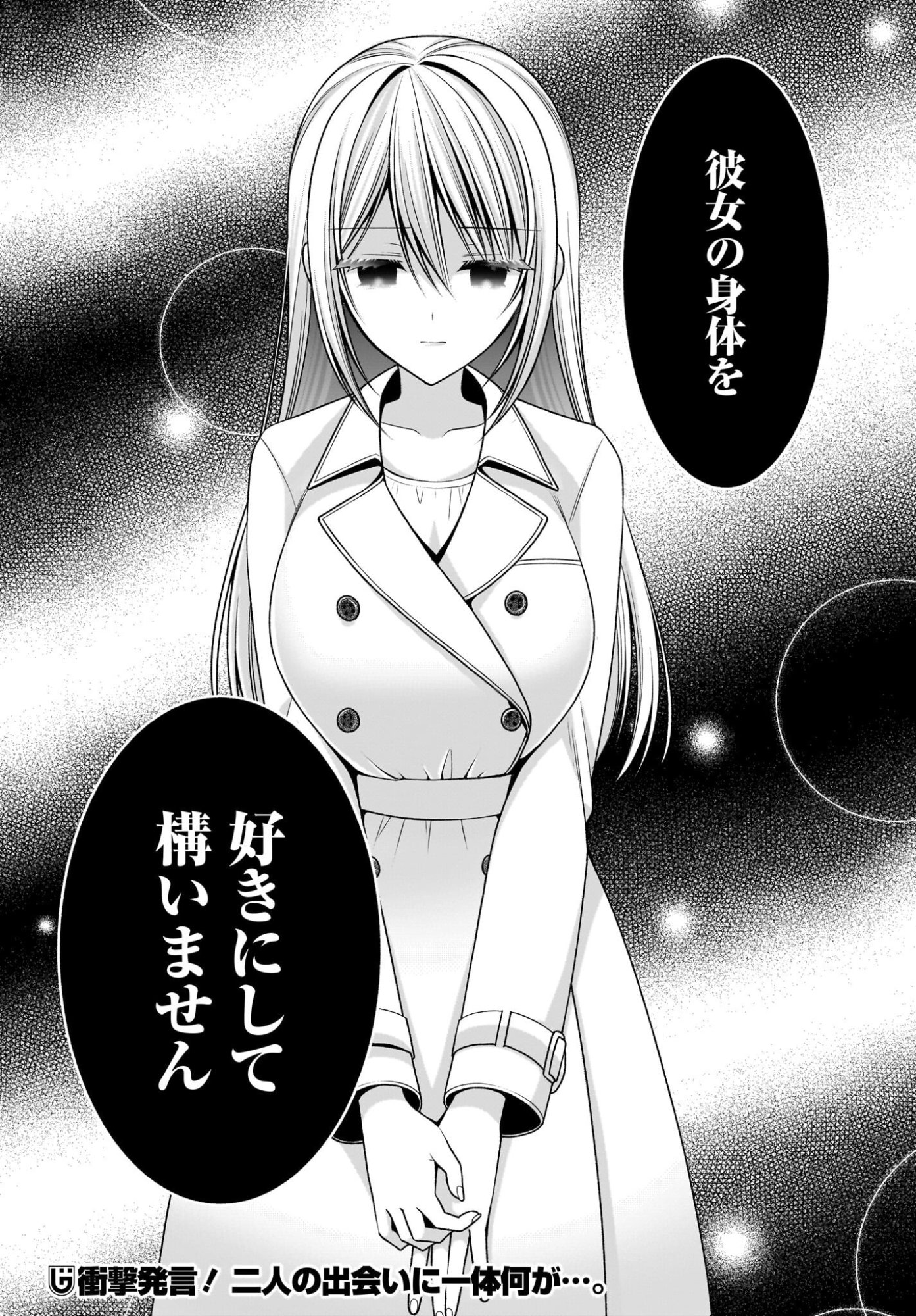 Kanojo wo Dere Saseru Houhou wo, Shourai Kekkon suru Ore dake ga Shitteiru Chapter 2 37ページ