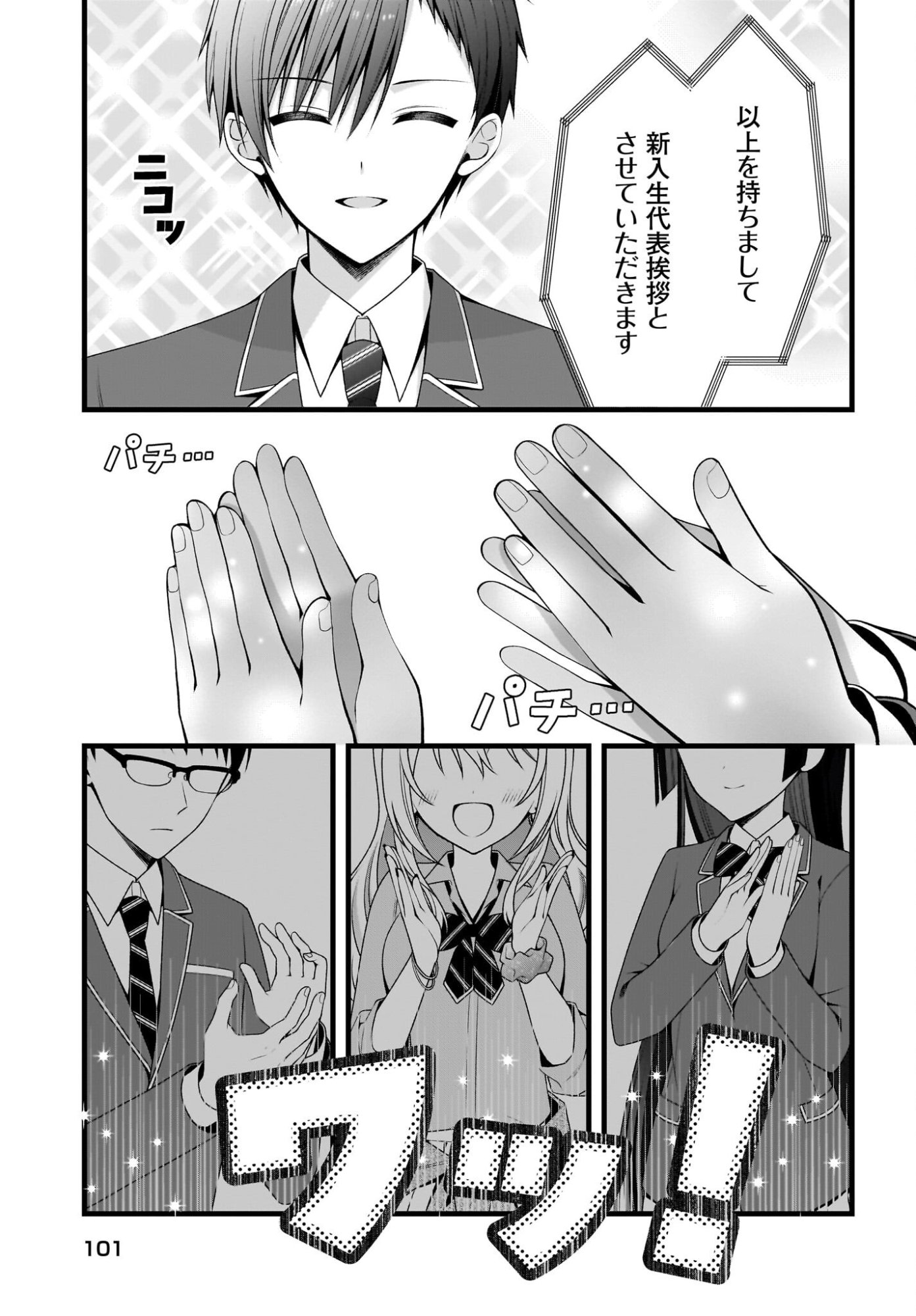 Kanojo wo Dere Saseru Houhou wo, Shourai Kekkon suru Ore dake ga Shitteiru Chapter 2 5ページ