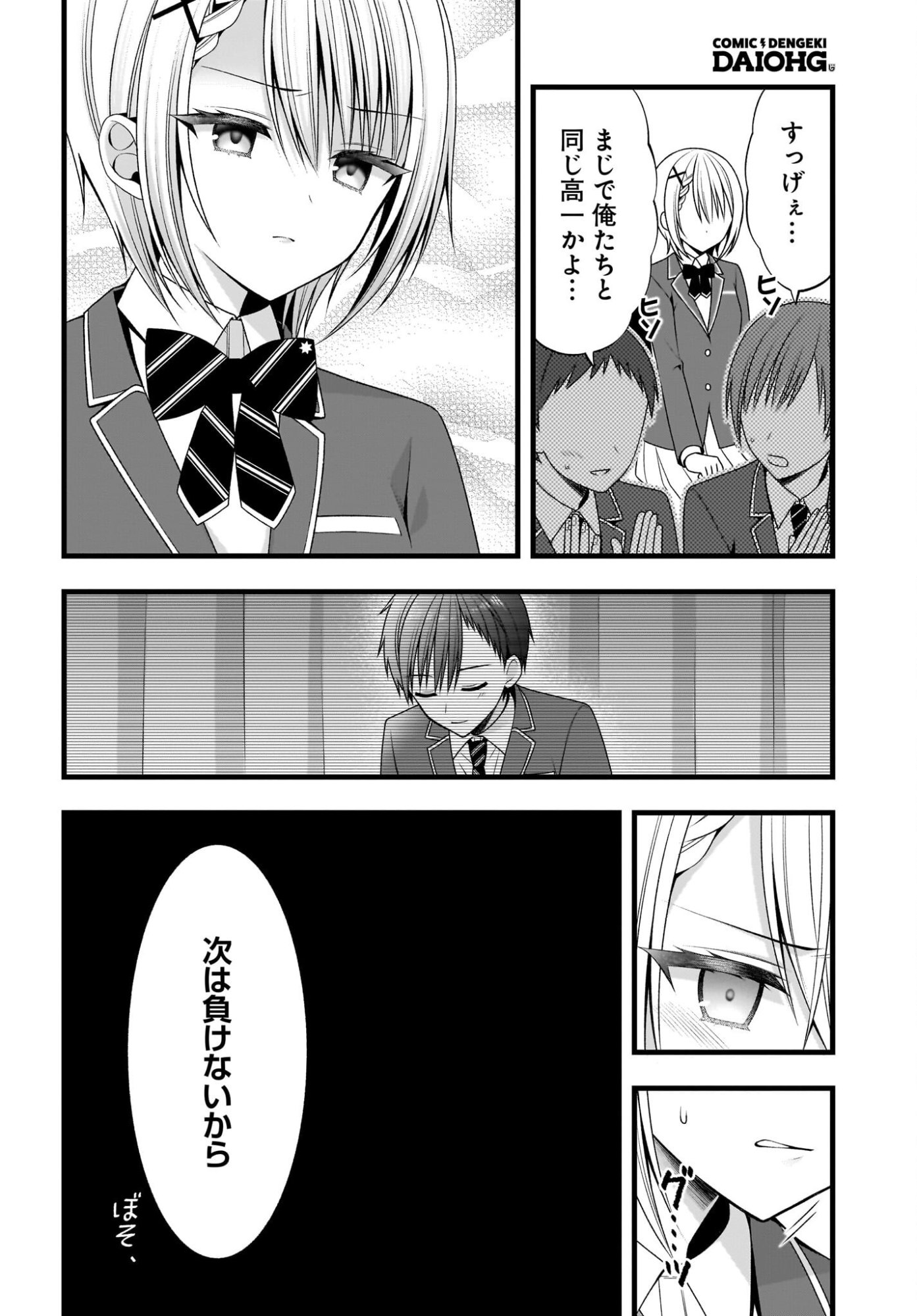 Kanojo wo Dere Saseru Houhou wo, Shourai Kekkon suru Ore dake ga Shitteiru Chapter 2 6ページ