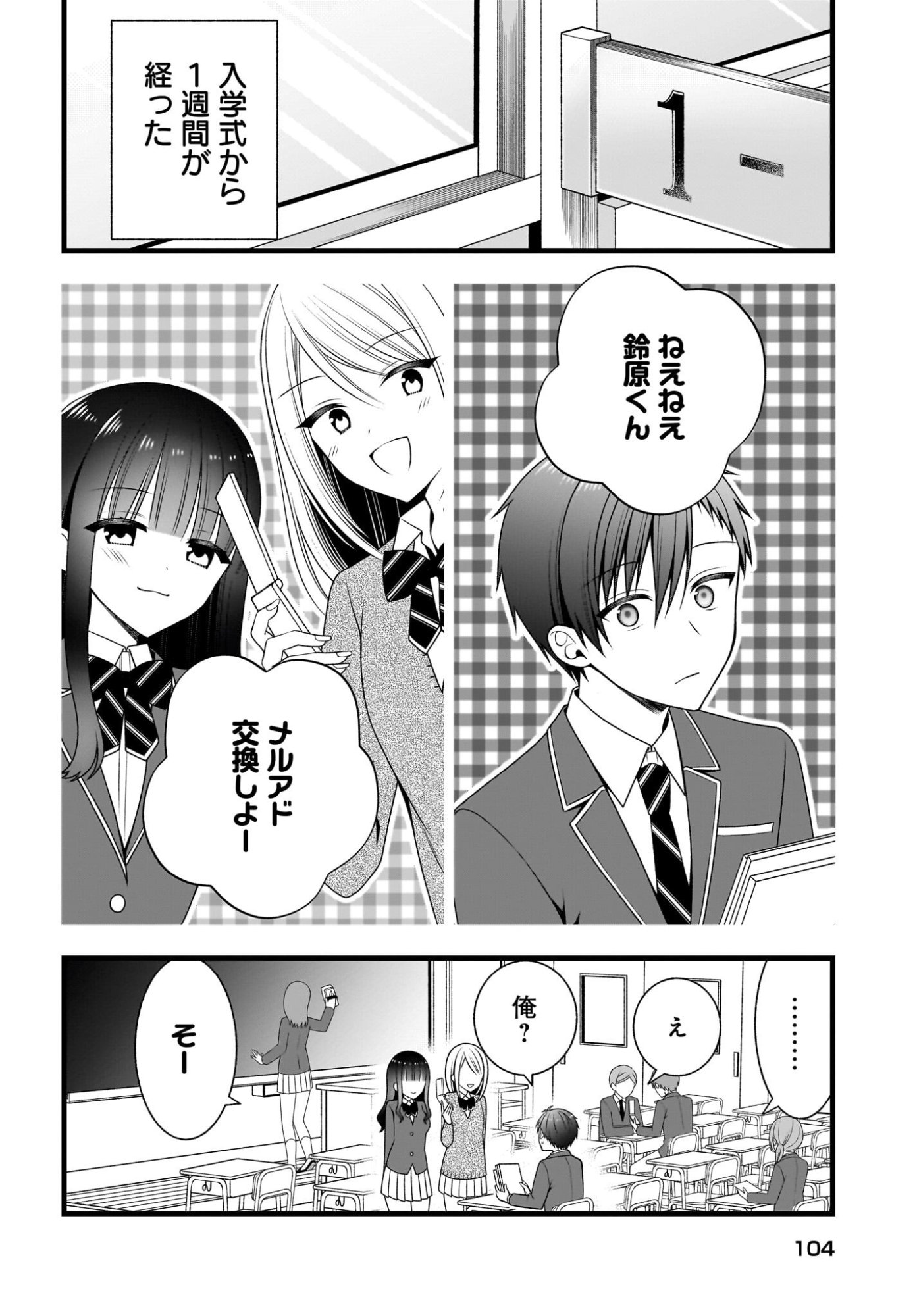 Kanojo wo Dere Saseru Houhou wo, Shourai Kekkon suru Ore dake ga Shitteiru Chapter 2 8ページ