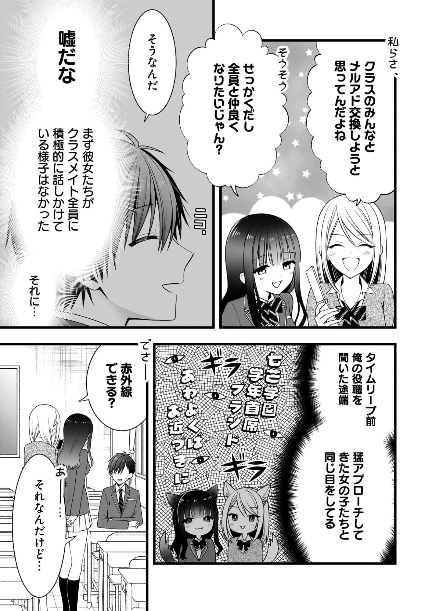 Kanojo wo Dere Saseru Houhou wo, Shourai Kekkon suru Ore dake ga Shitteiru Chapter 2 9ページ